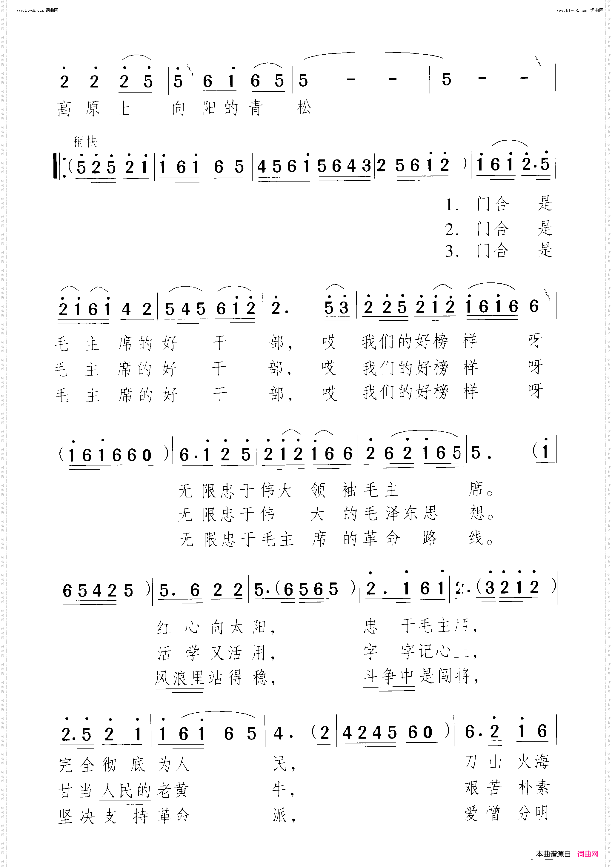 门合是毛主席的好干部