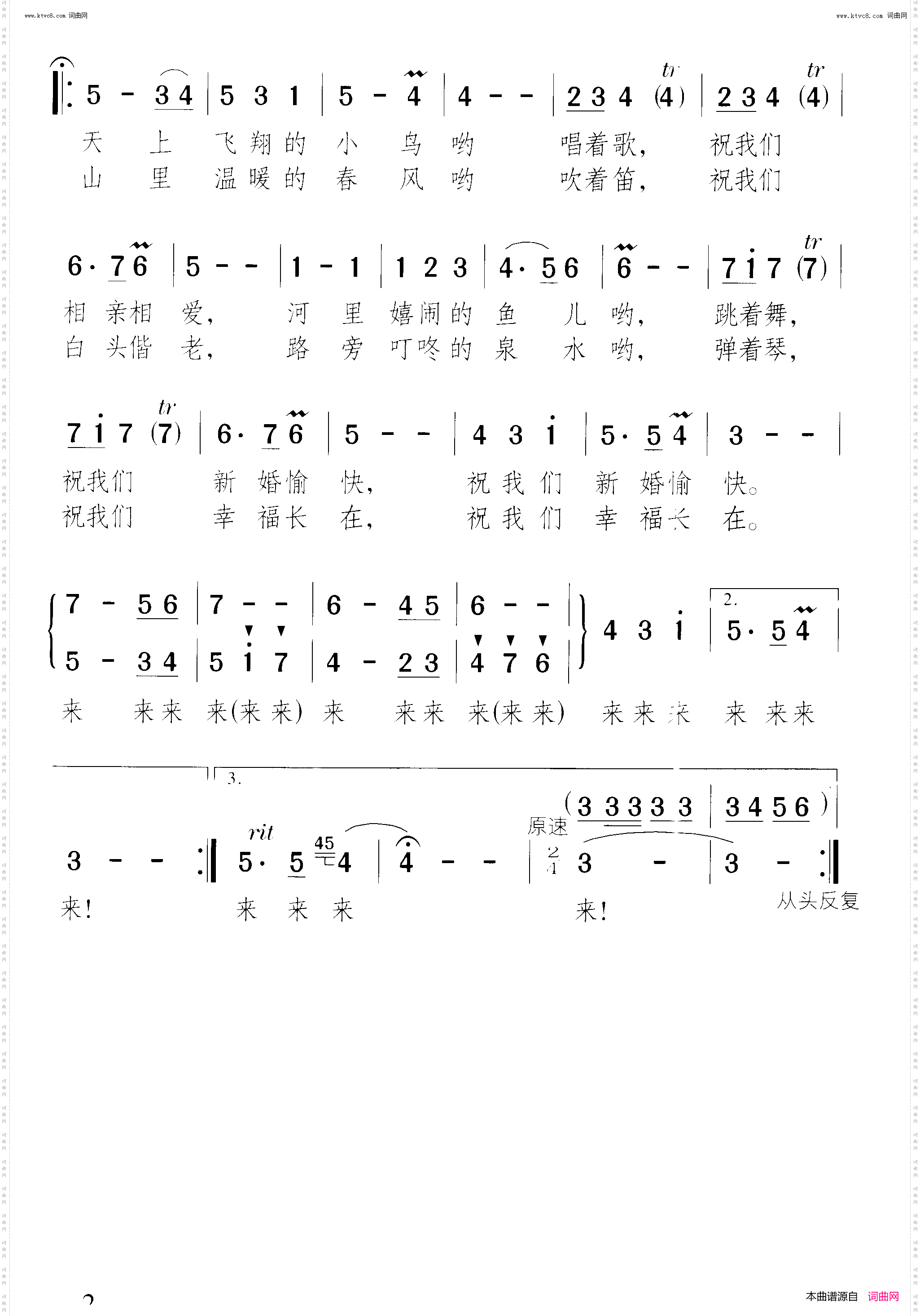 蜜月旅行之歌_ 男女声二重唱
