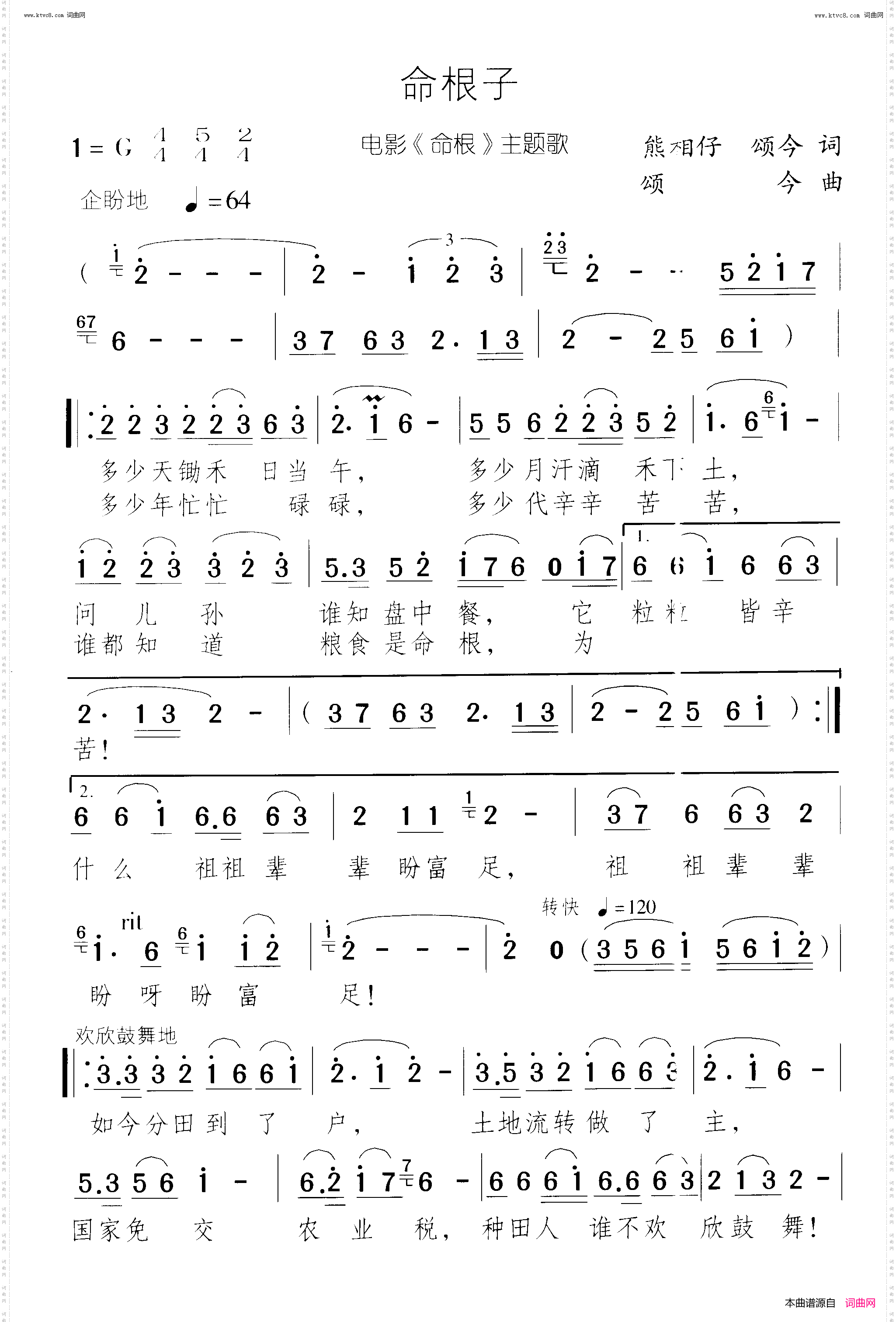 命根子_ 电影《命根》片头主题歌 