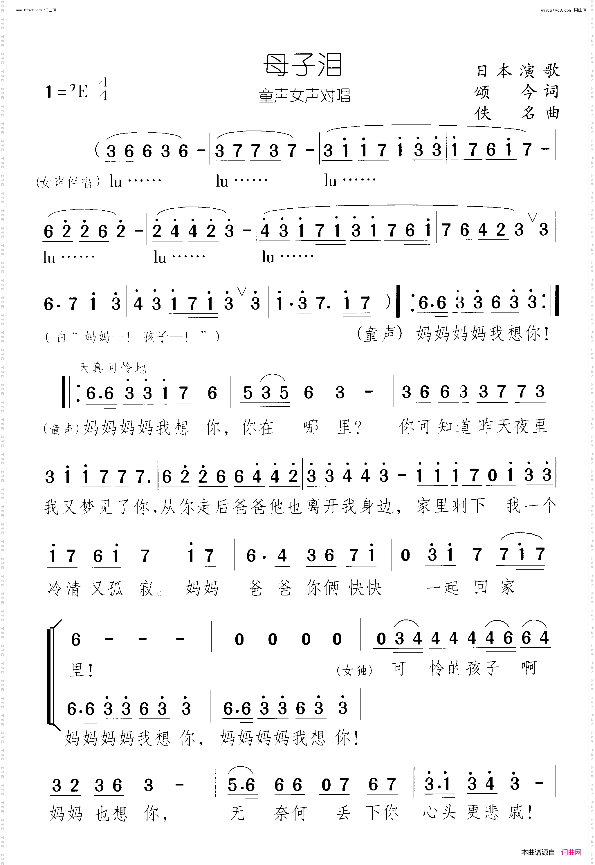 母子泪