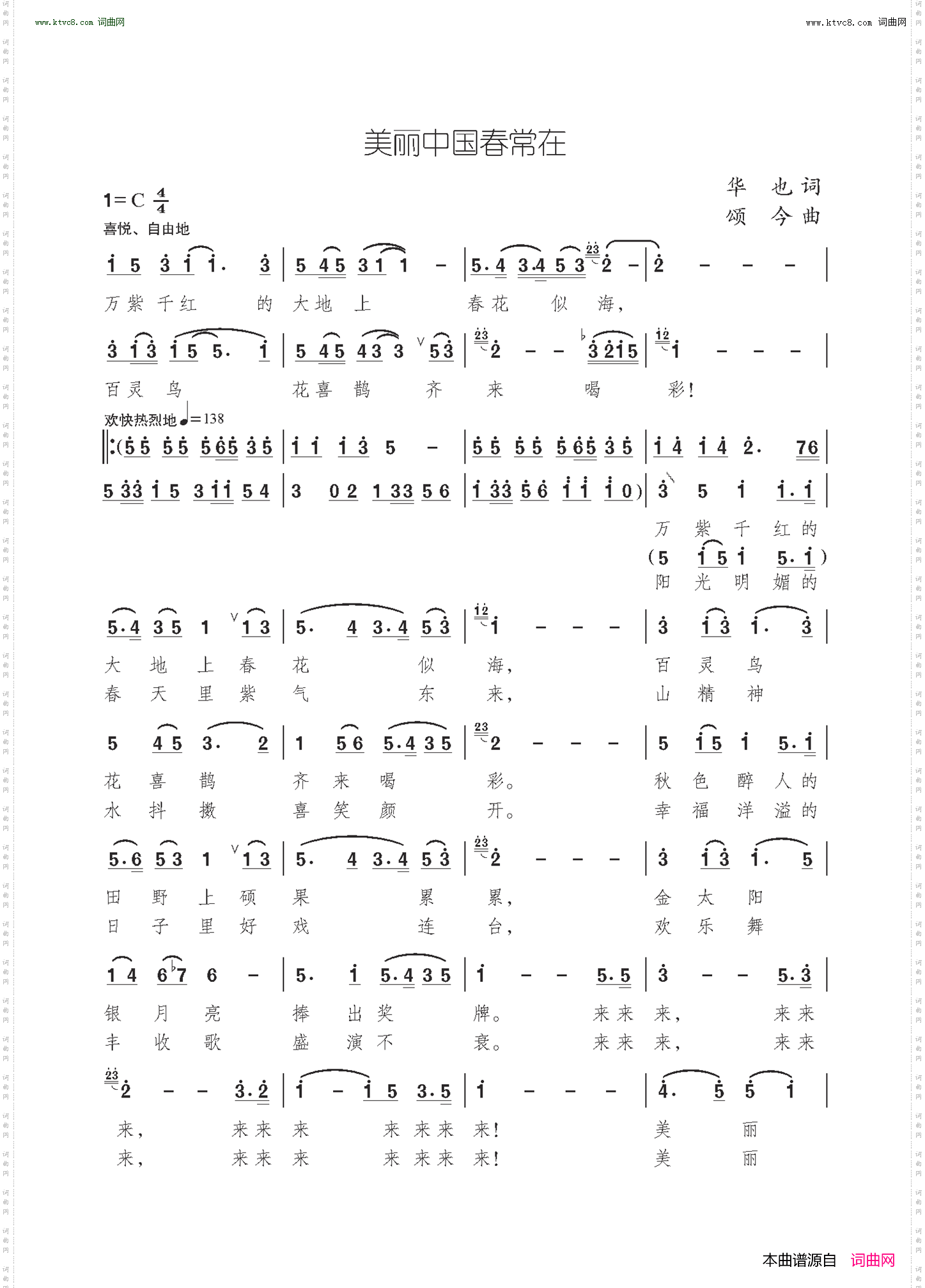 美丽中国春常在