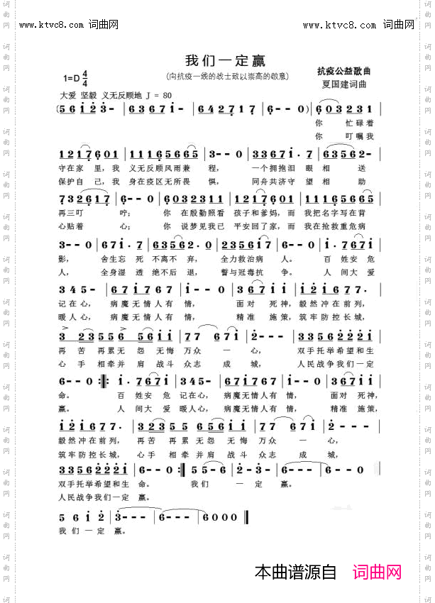 我们一定赢