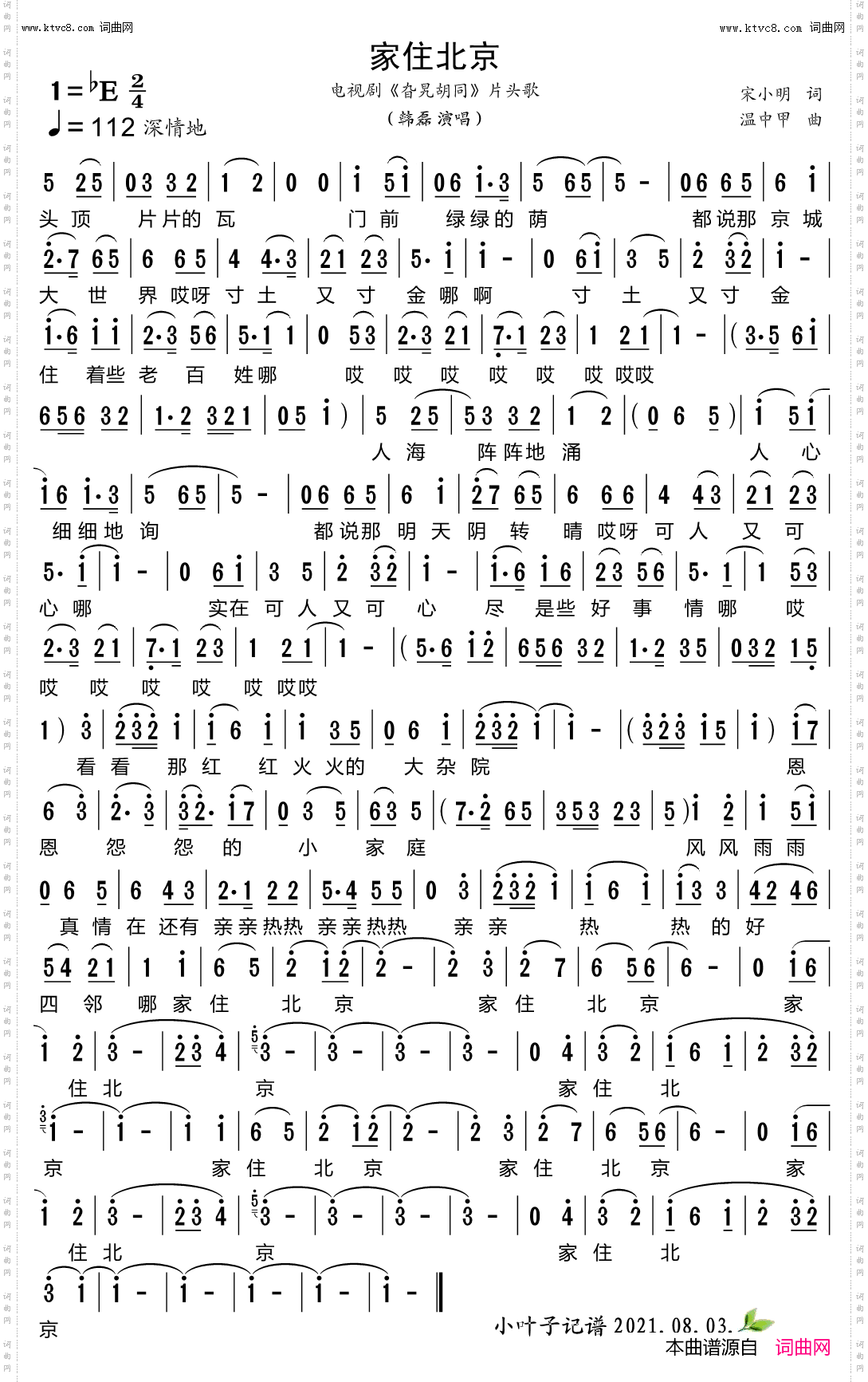 家住北京_电视剧《旮旯胡同》片头歌