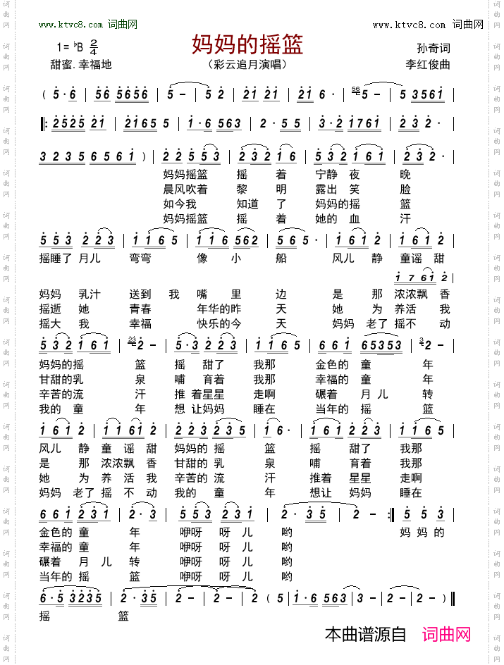 妈妈的摇篮