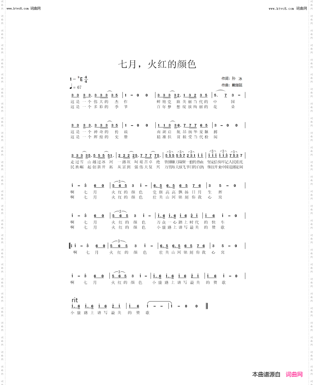 七月,火红的颜色