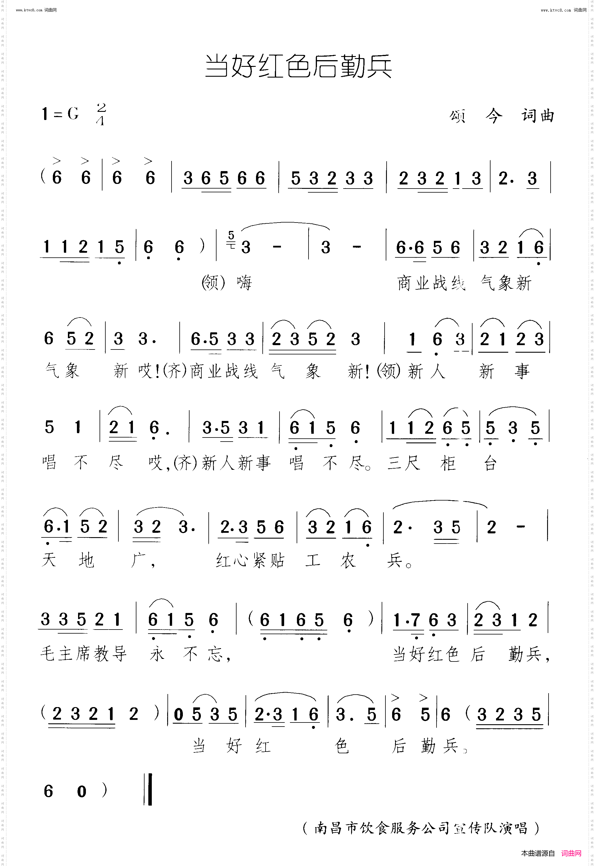 当好红色后勤兵_南昌市百货大楼 歌舞剧-曲1 商业战线气象新