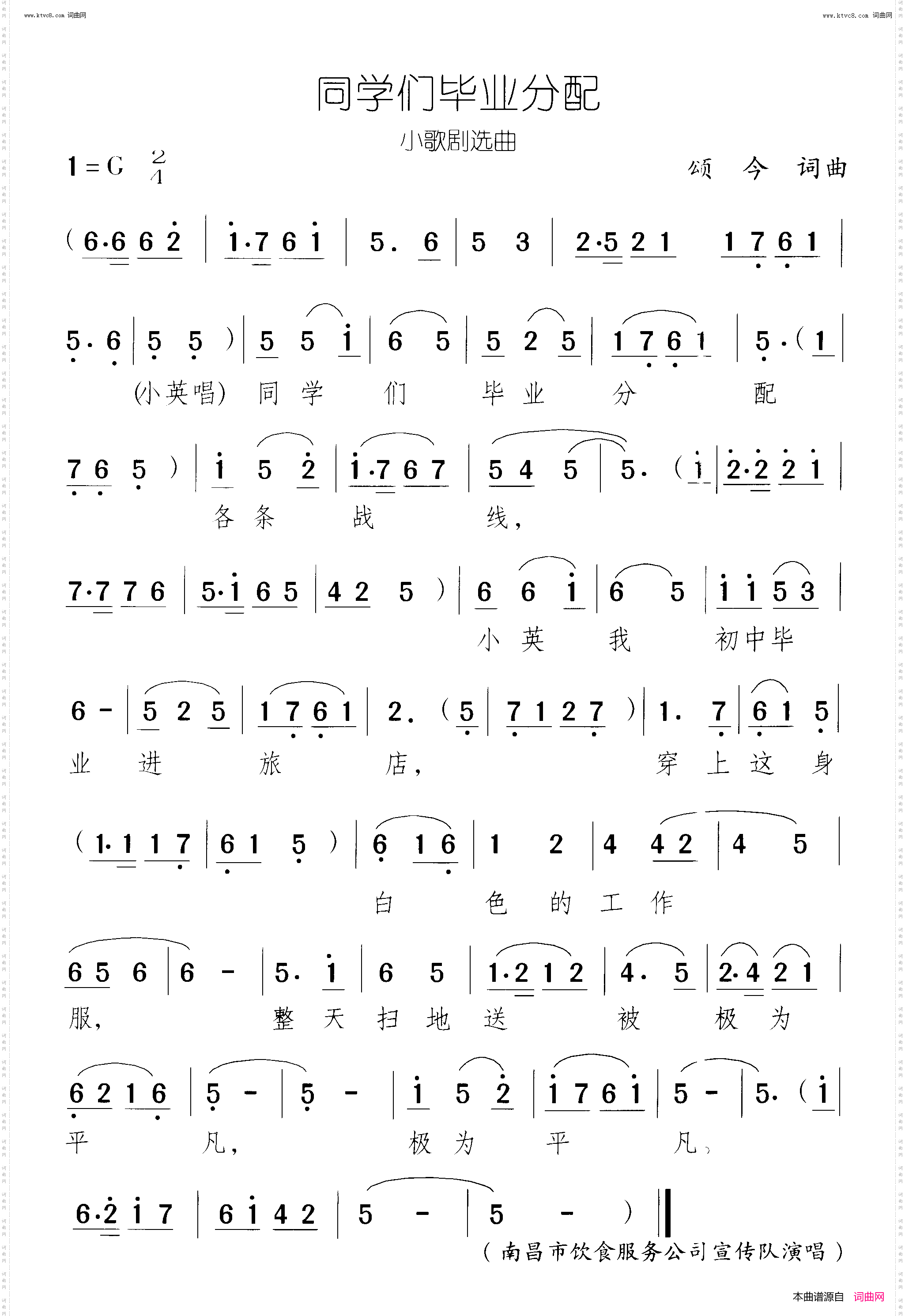 同学们毕业分配_南昌饮食公司 小歌剧-曲2 