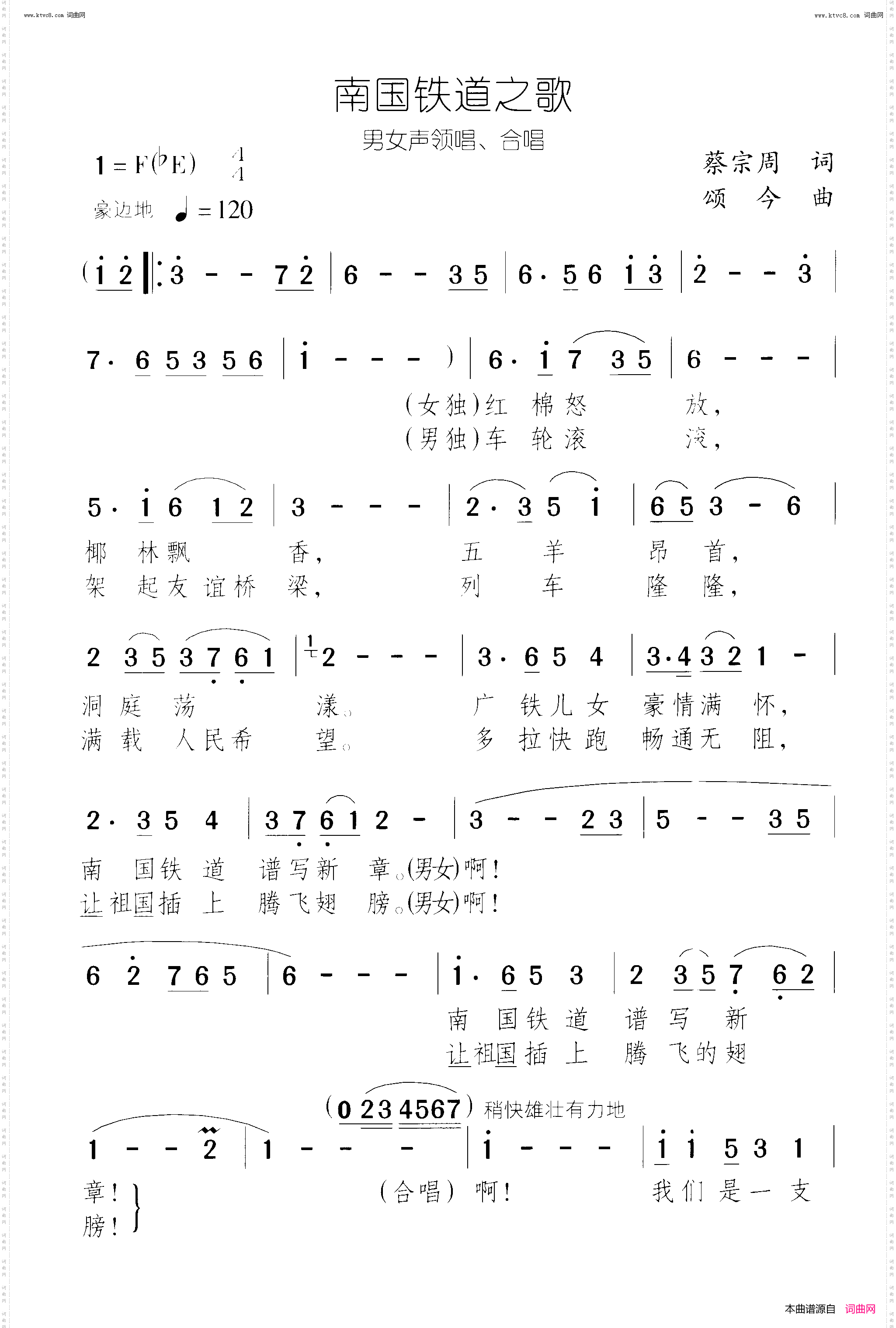 南国铁道之歌_ 男女声领唱、合唱 