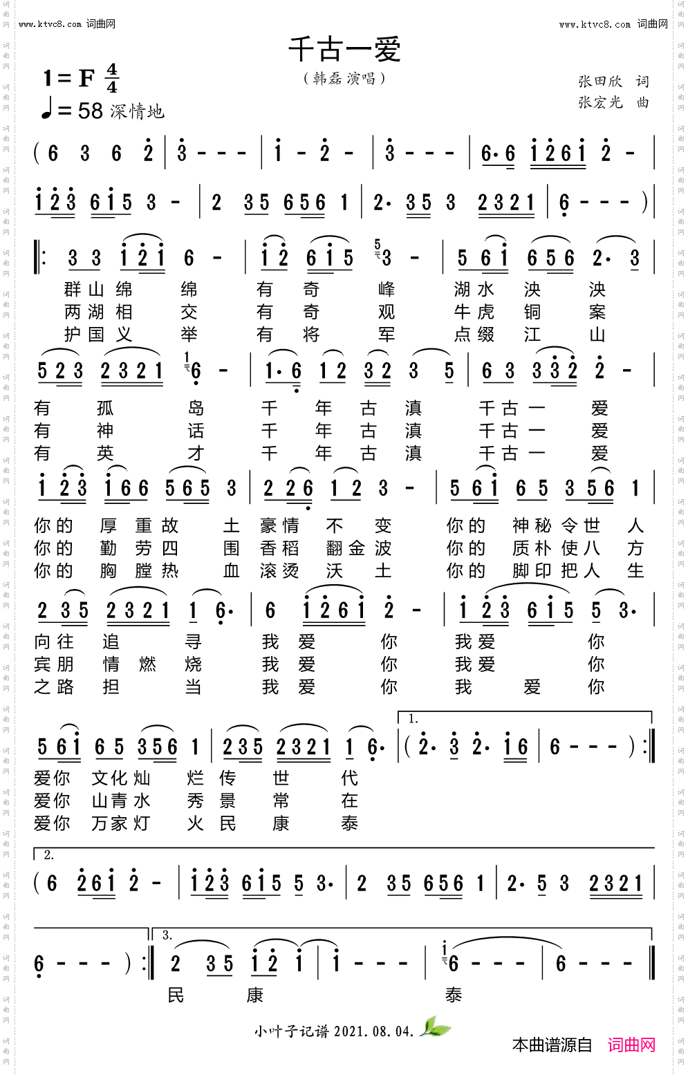 千古一爱_中国云南江川第六届开渔节主题歌