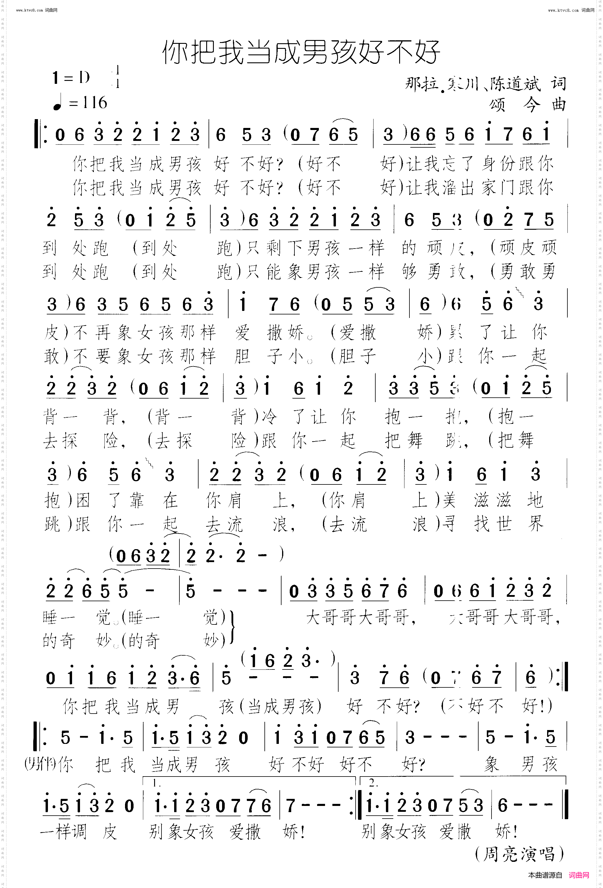你把我当成男孩好不好