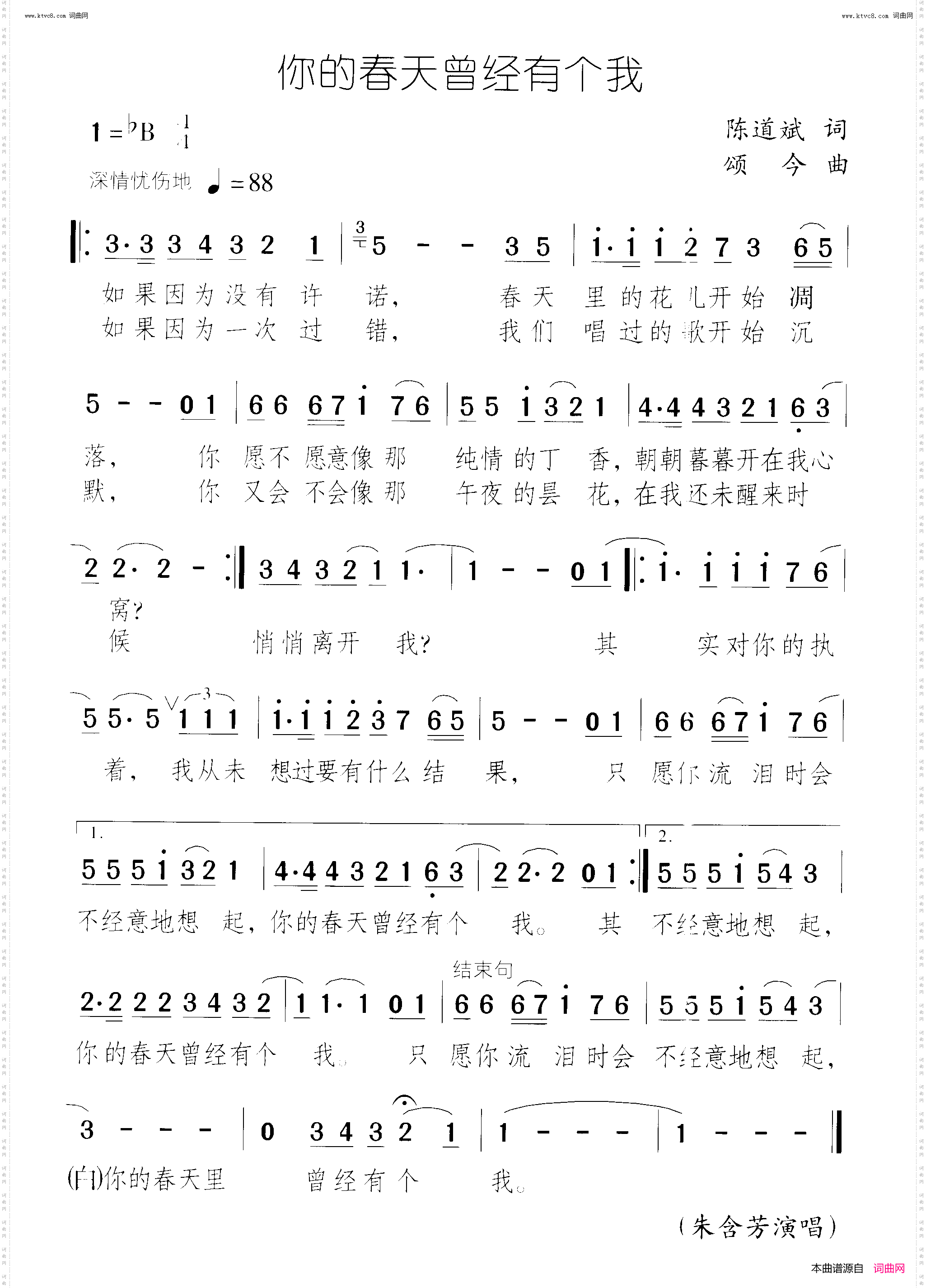 你的春天曾经有个我