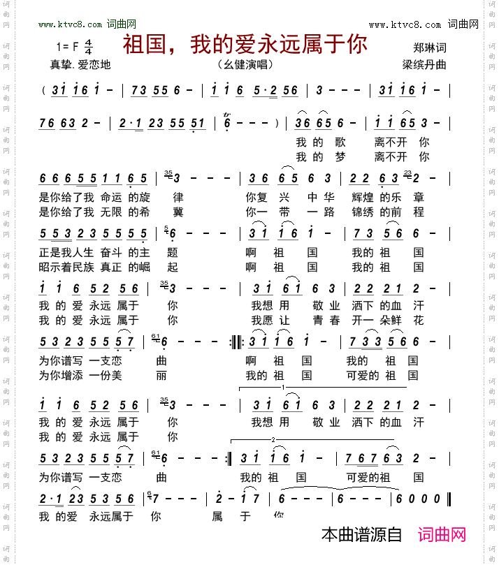祖国,我的爱永远属于你