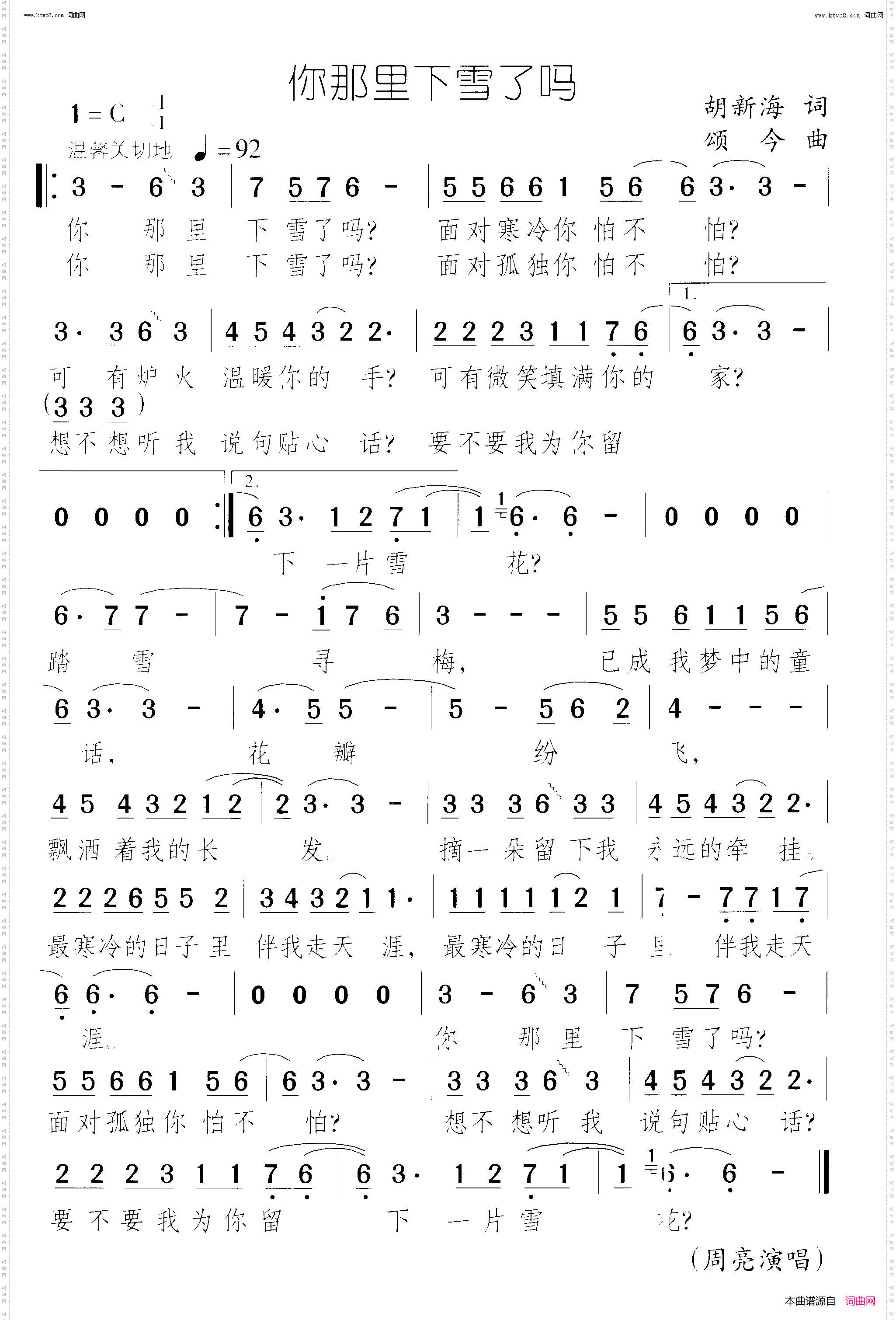 你那里下雪了吗