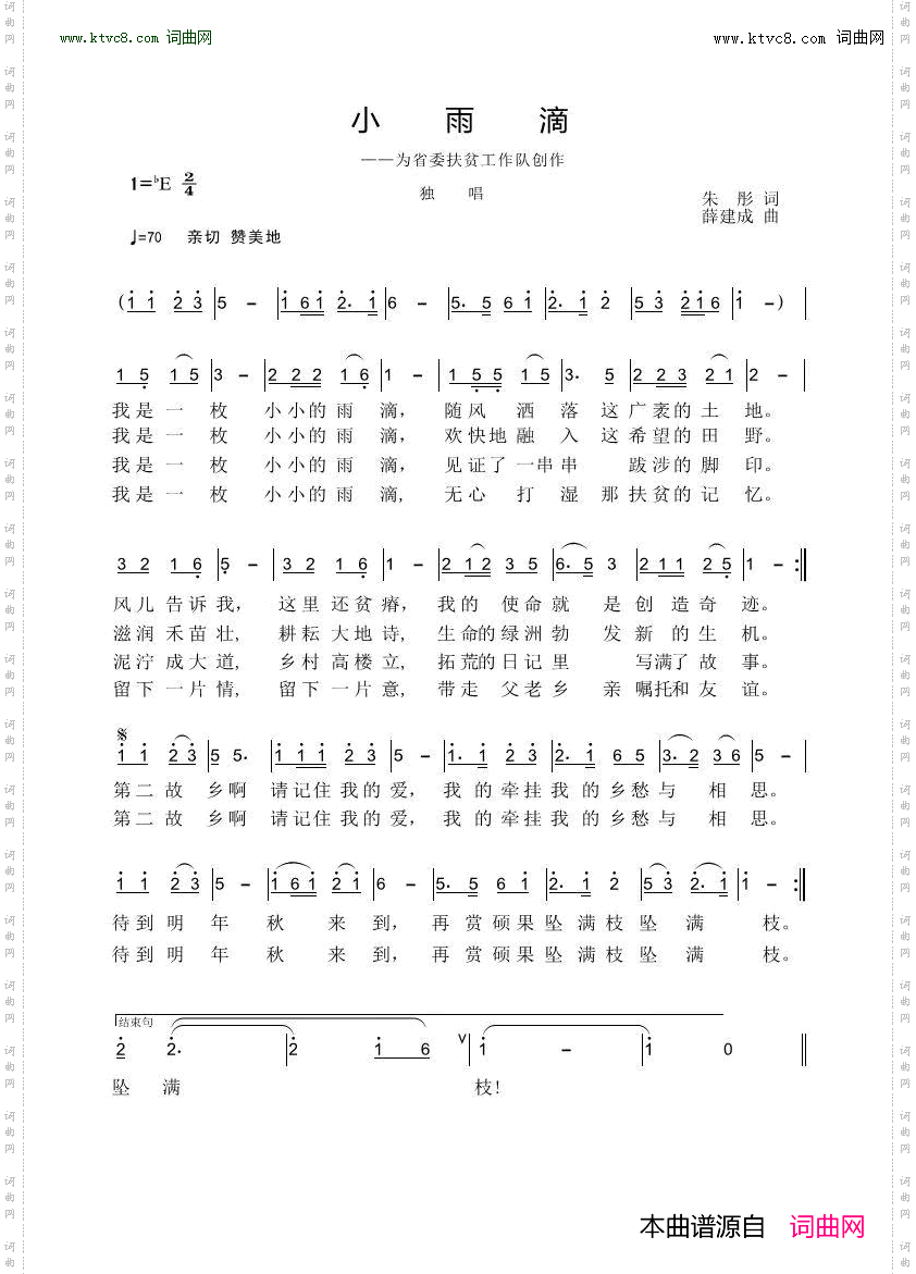 小雨滴_扶贫之歌