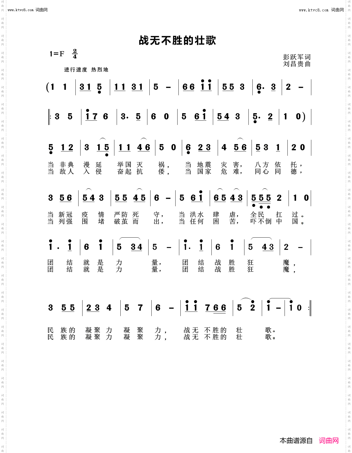 战无不胜的壮歌_F罗兰17#-18#-70#-68#