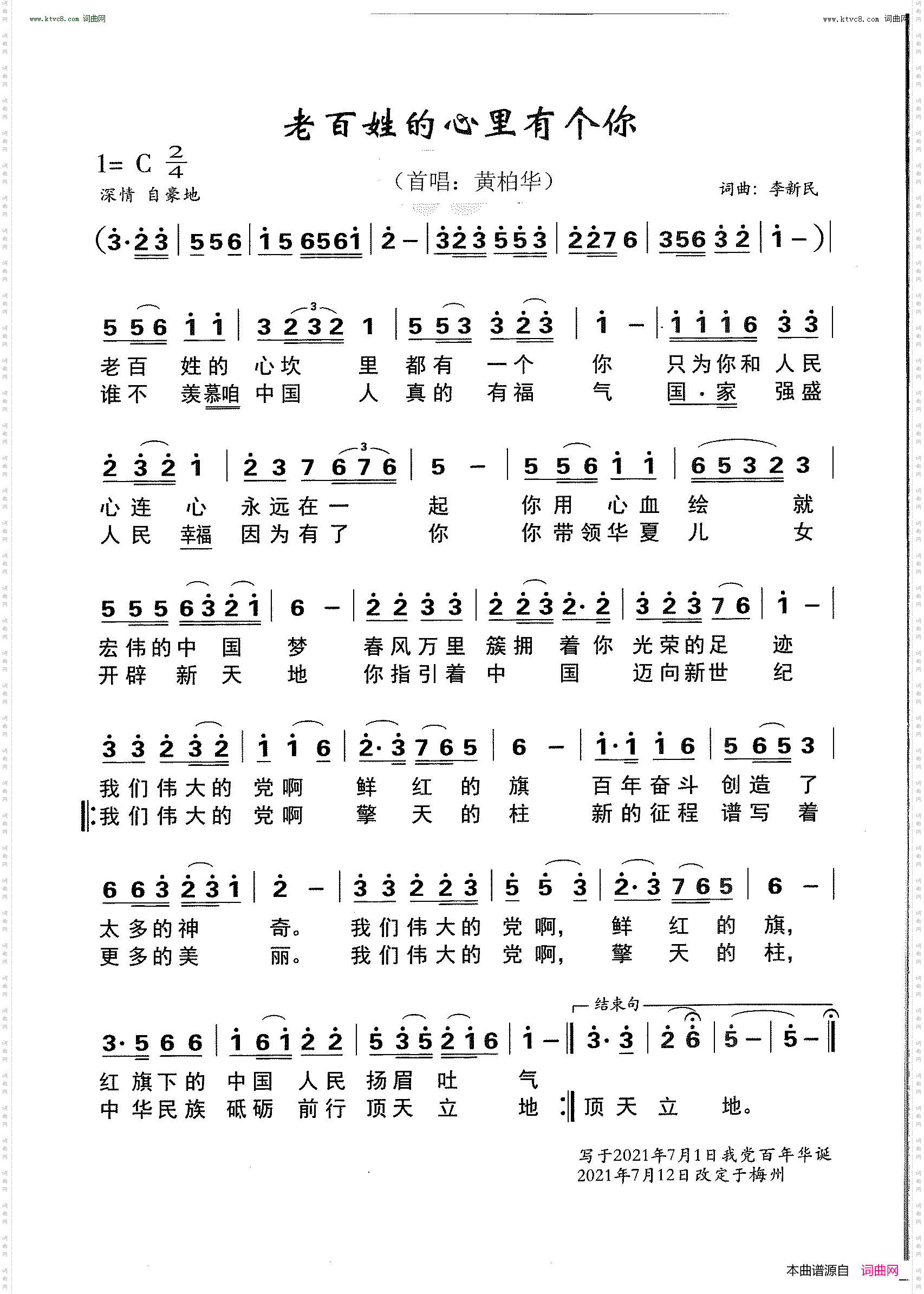 老百姓的心里有个你