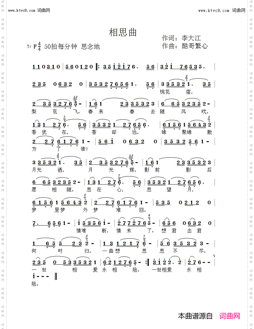 相思曲_酷哥繁心 曲编