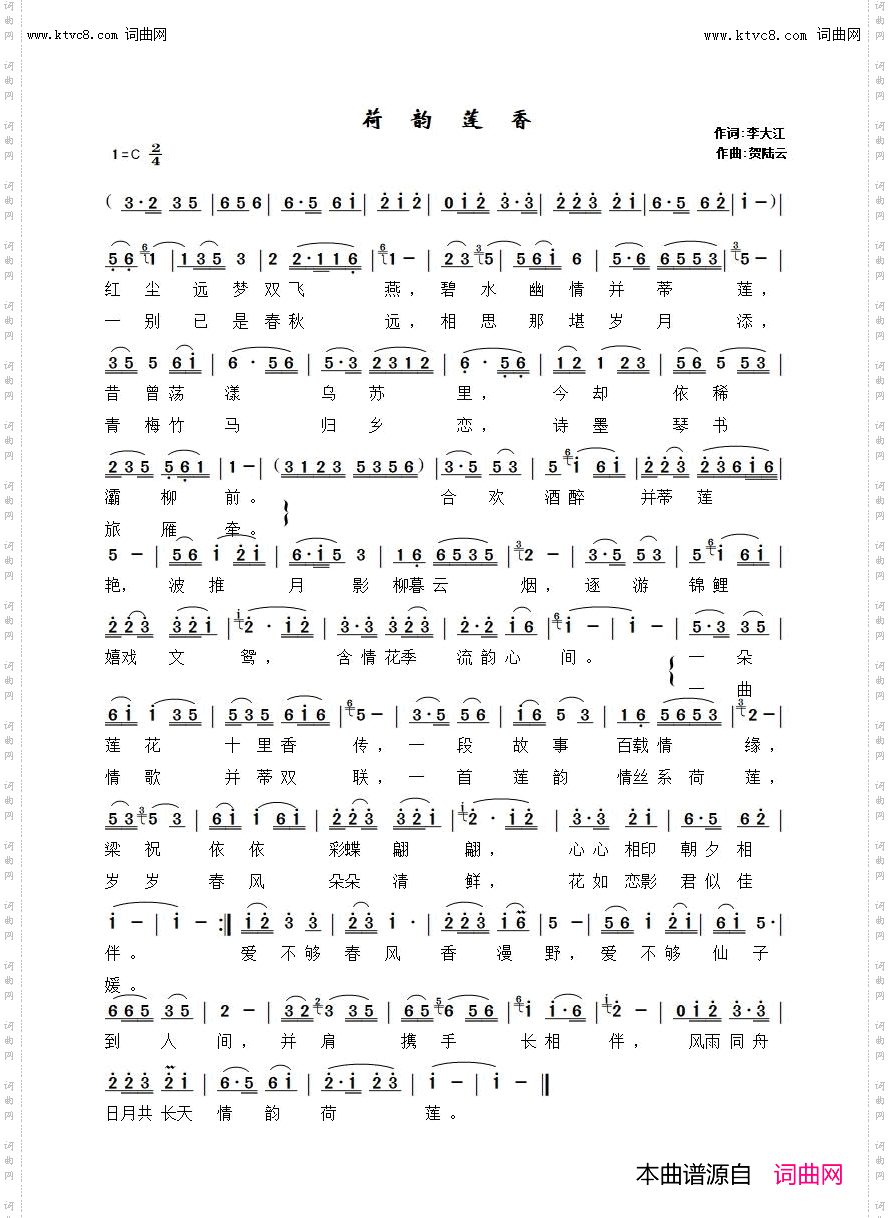 荷韵莲香_贺陆云 曲