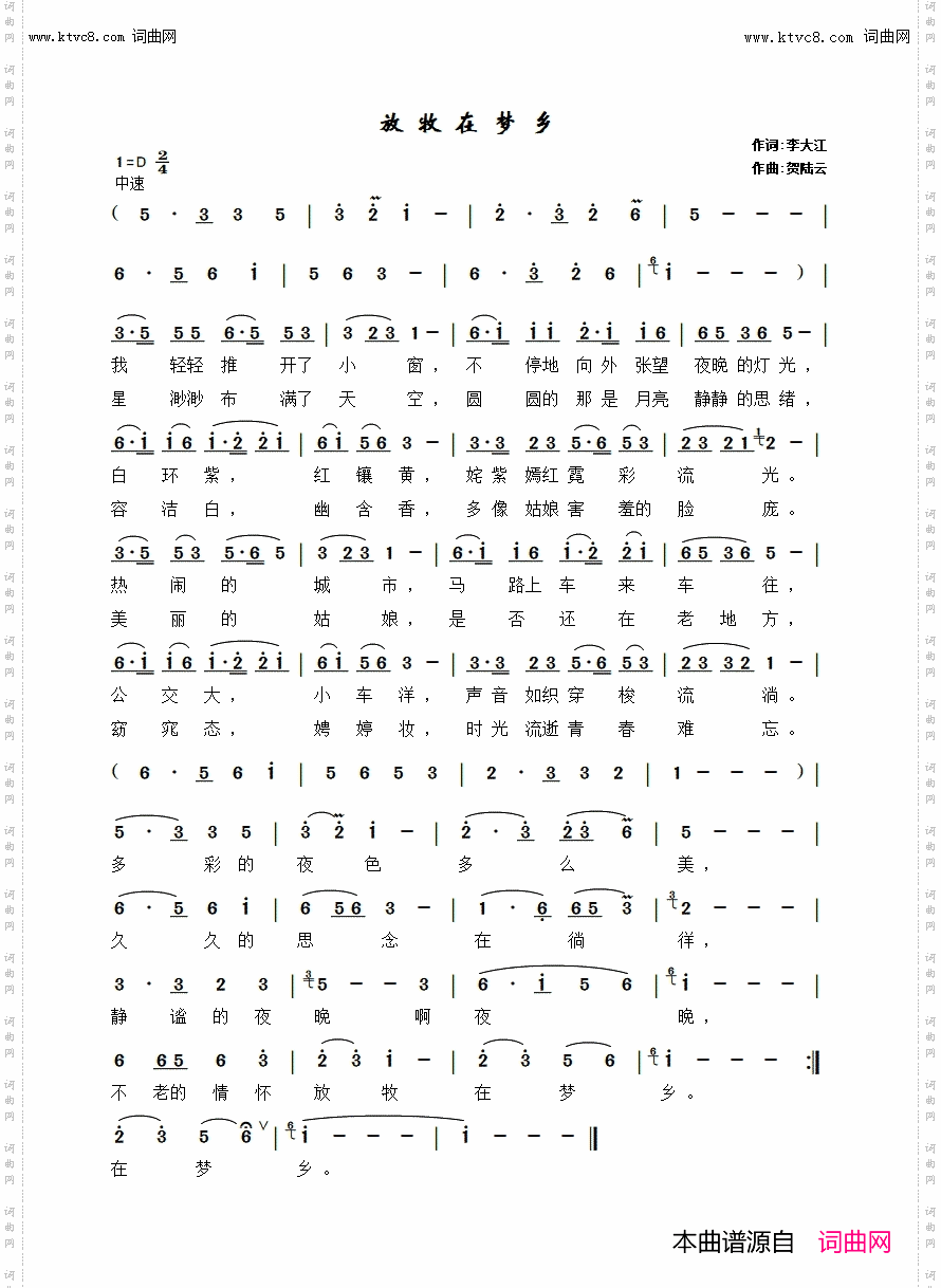 放牧在梦乡_贺陆云 曲