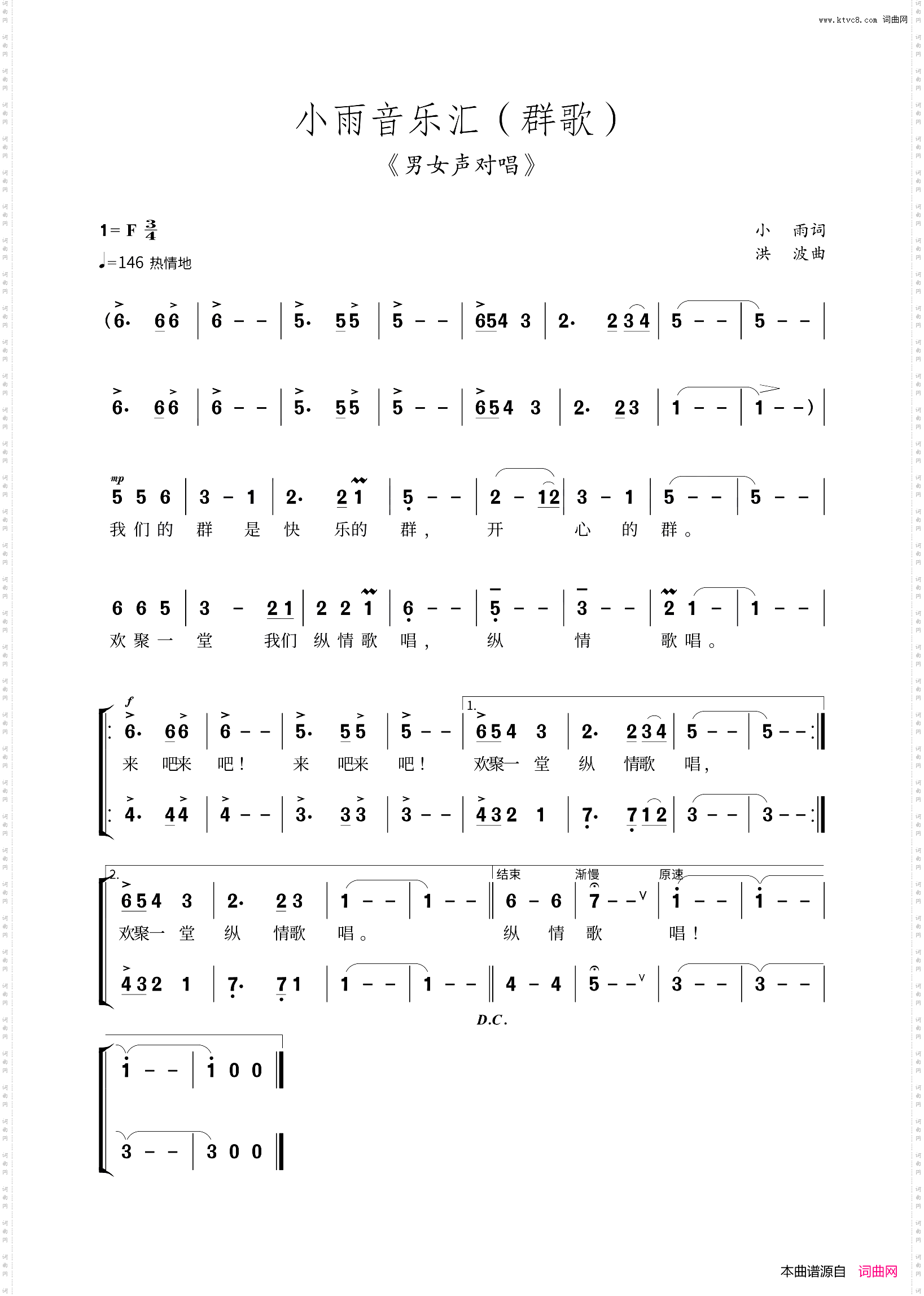 小雨音乐汇_群歌