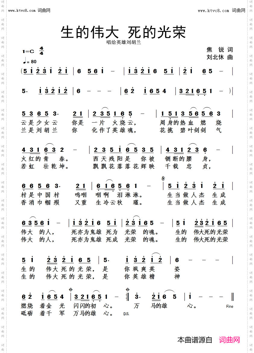 生的伟大死的光荣