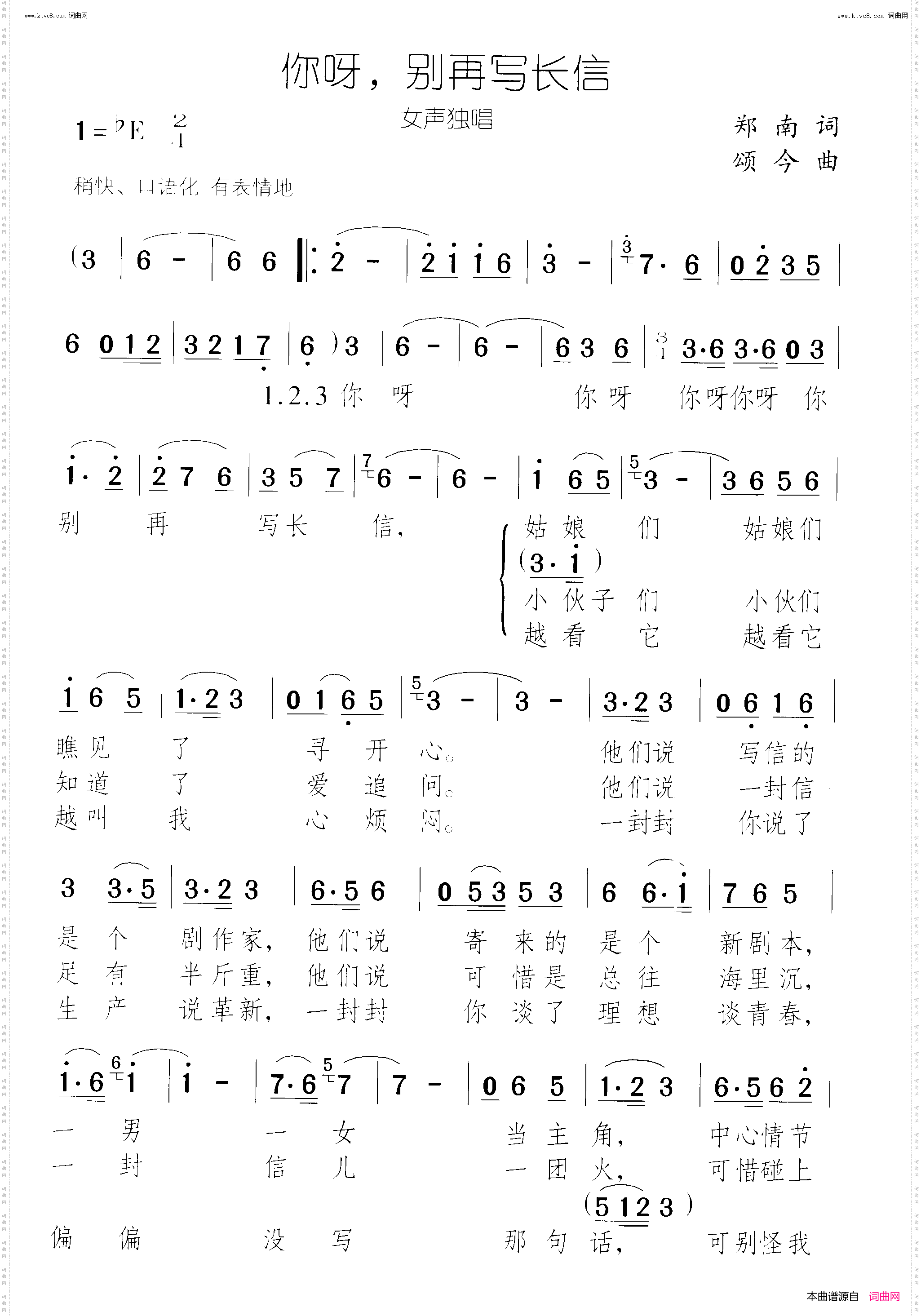 你呀别再写长信