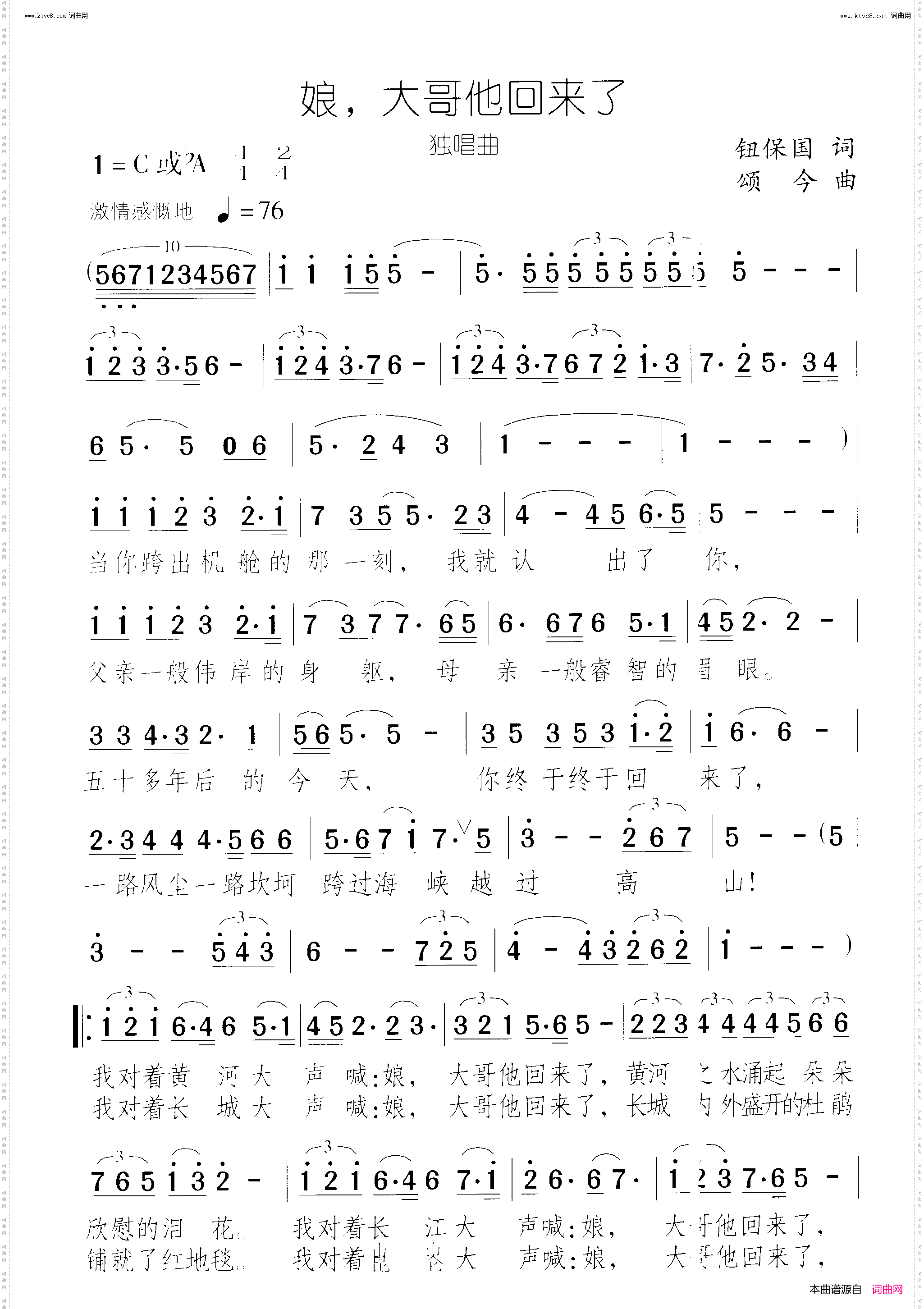 娘大哥他回来了