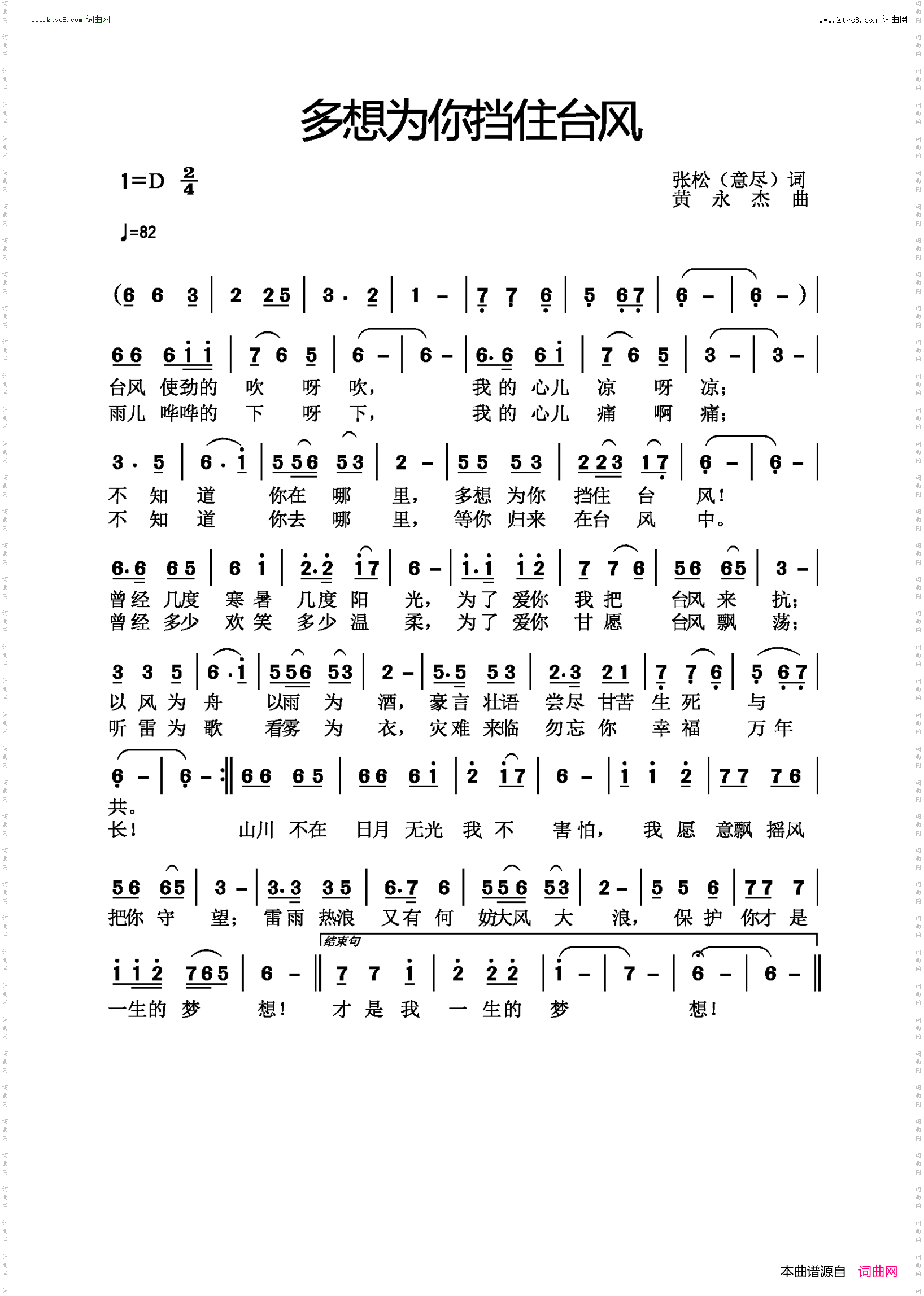 多想为你挡住台风