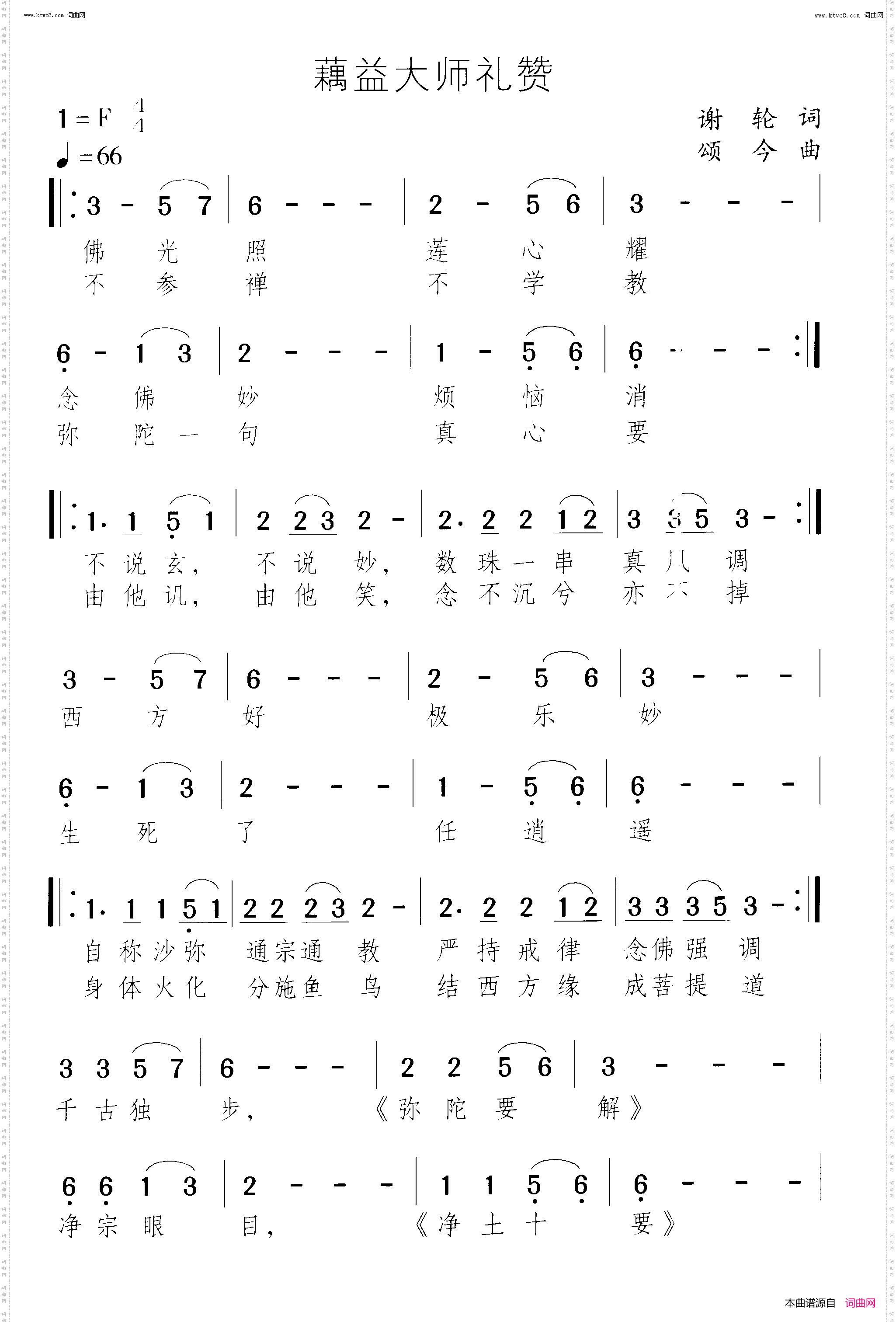藕益大师礼赞