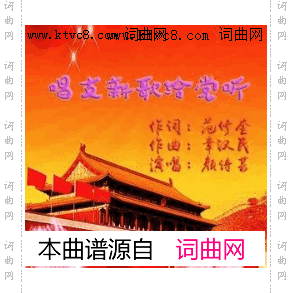 唱支新歌给党听