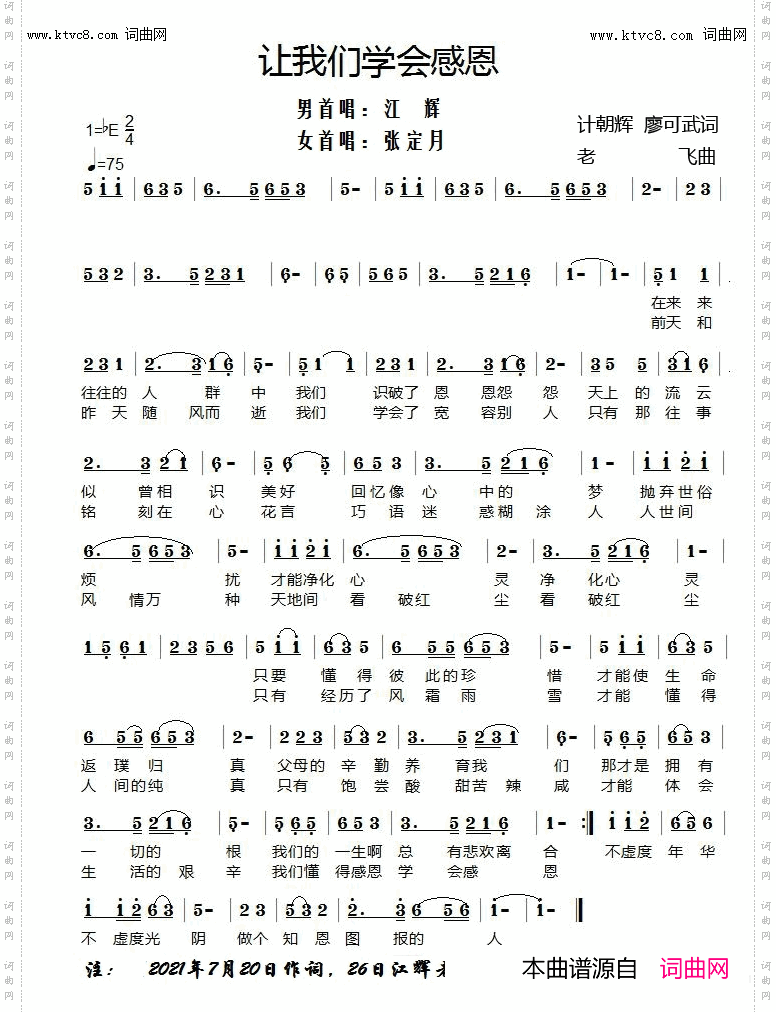 让我们学会感恩_首唱