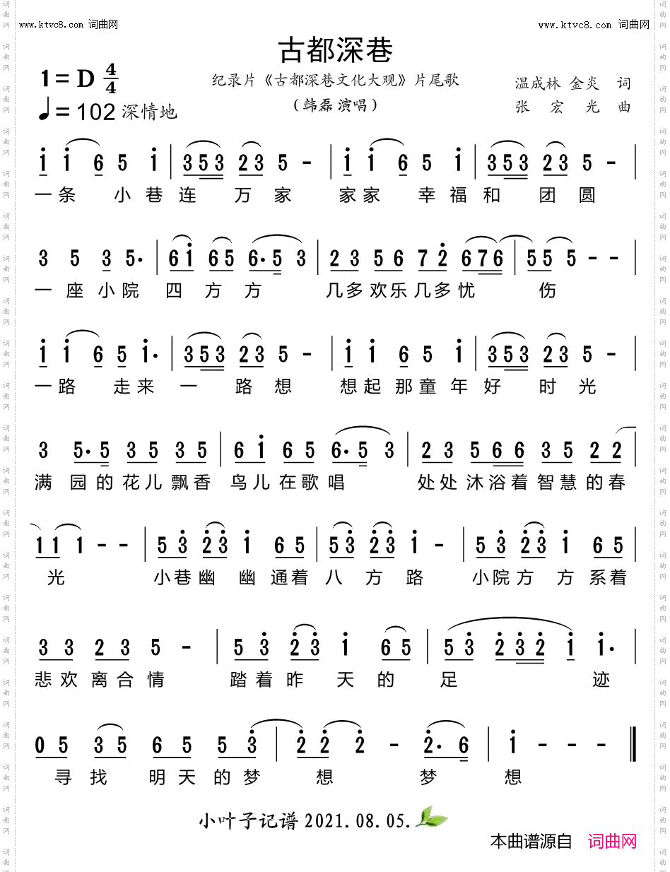 古都深巷_纪录片《古都深巷文化大观》主题歌