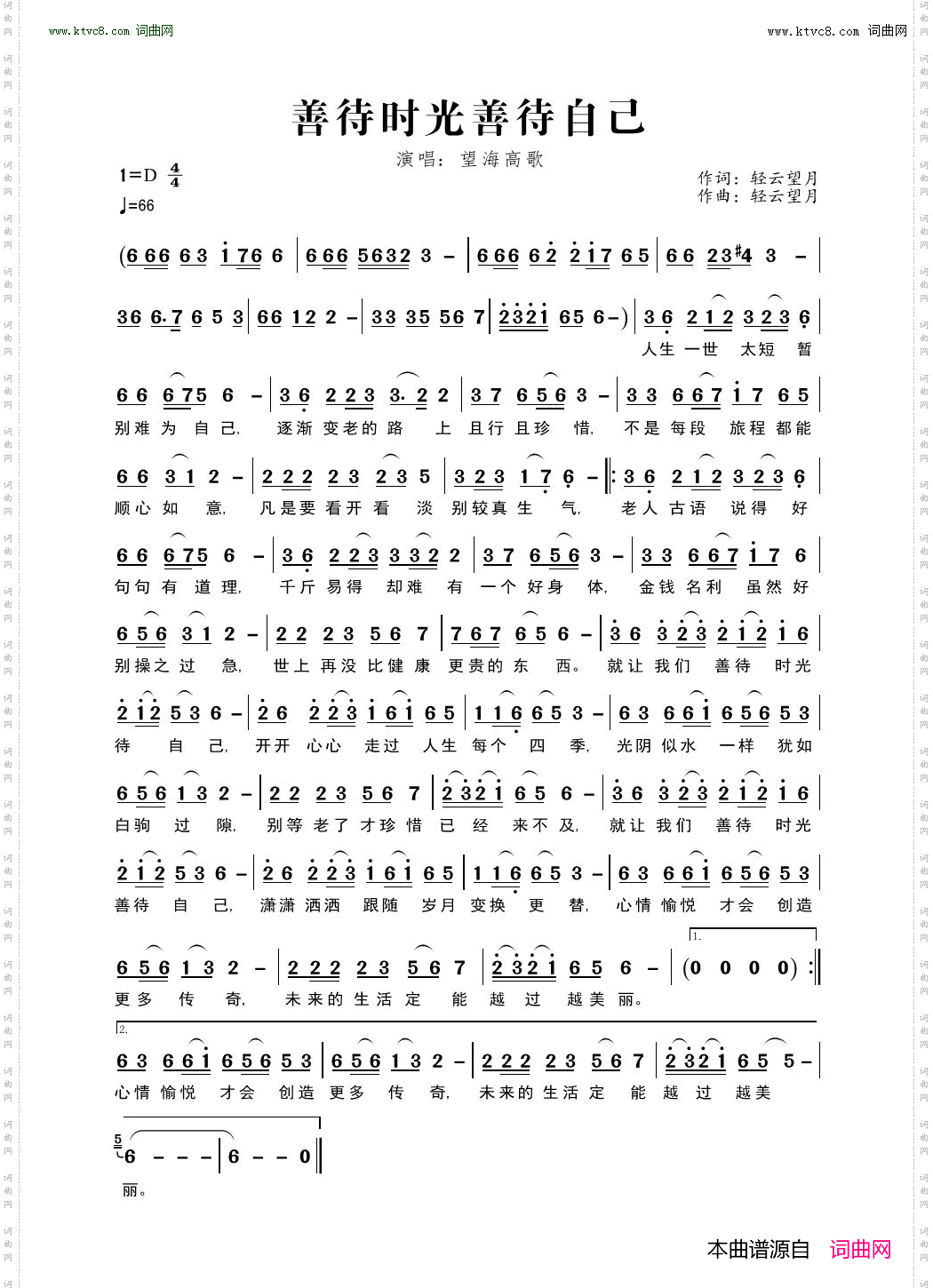 善待时光善待自己