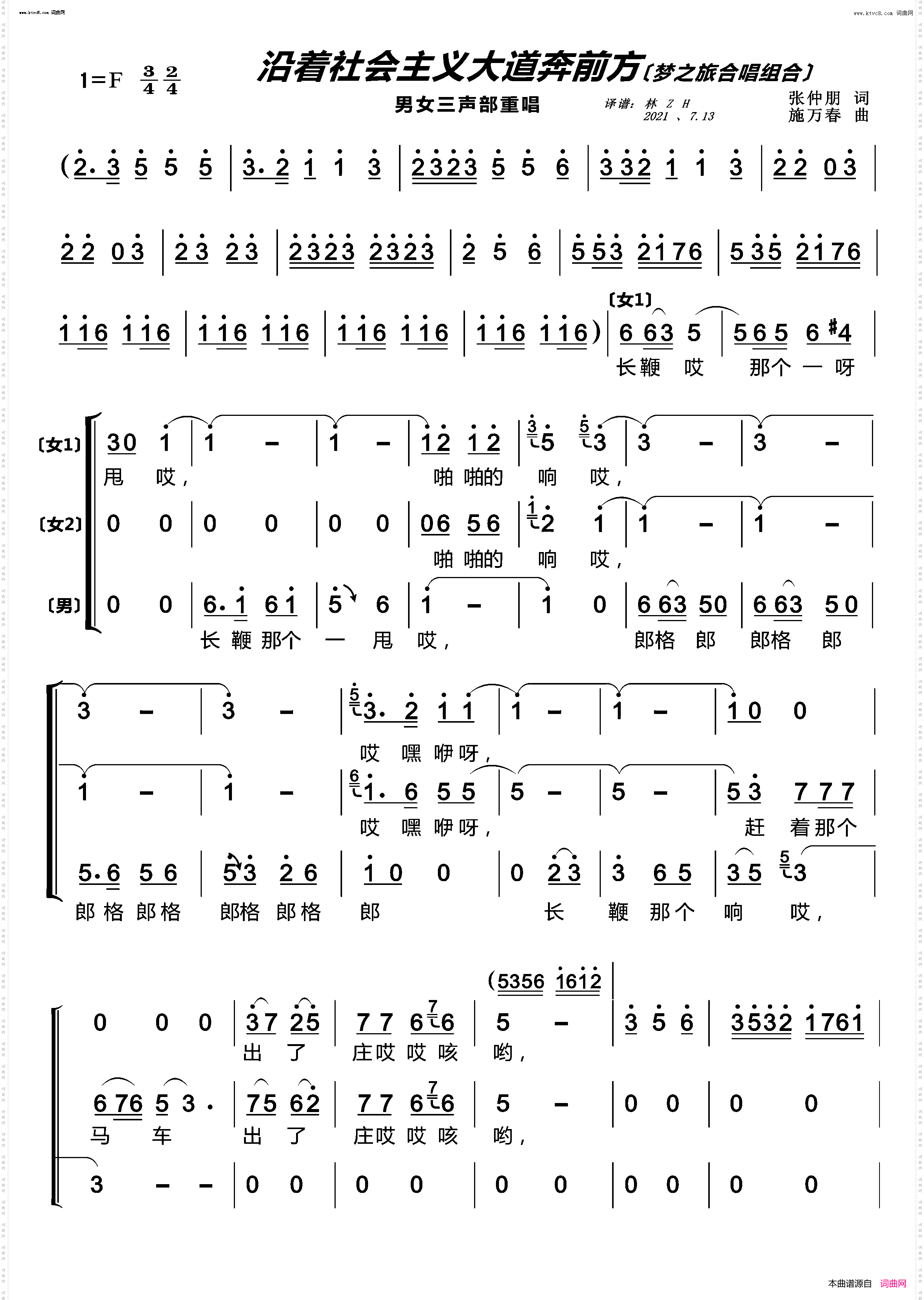 沿着社会主义大道奔前方_〔梦之旅合唱组合〕 男女三声部重唱