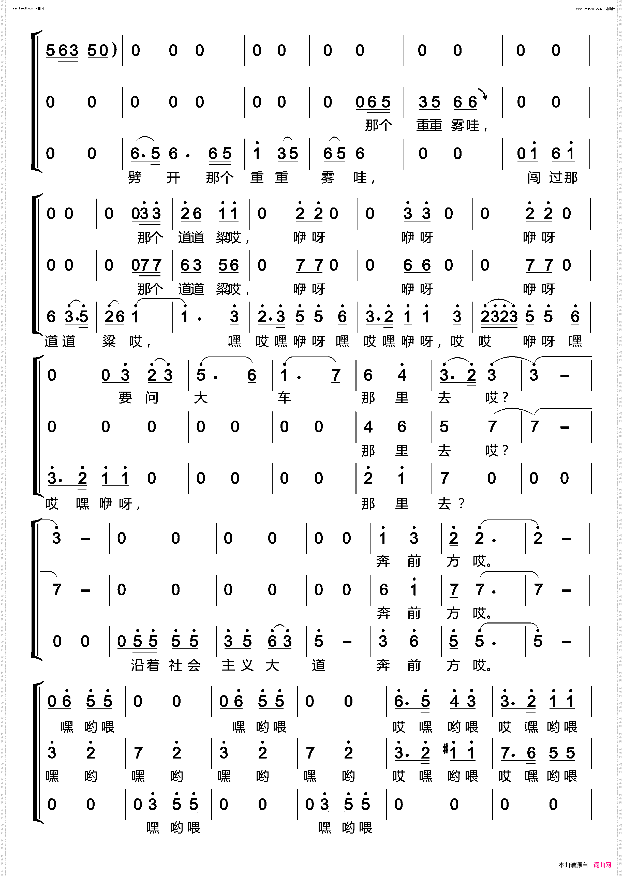 沿着社会主义大道奔前方_〔梦之旅合唱组合〕 男女三声部重唱