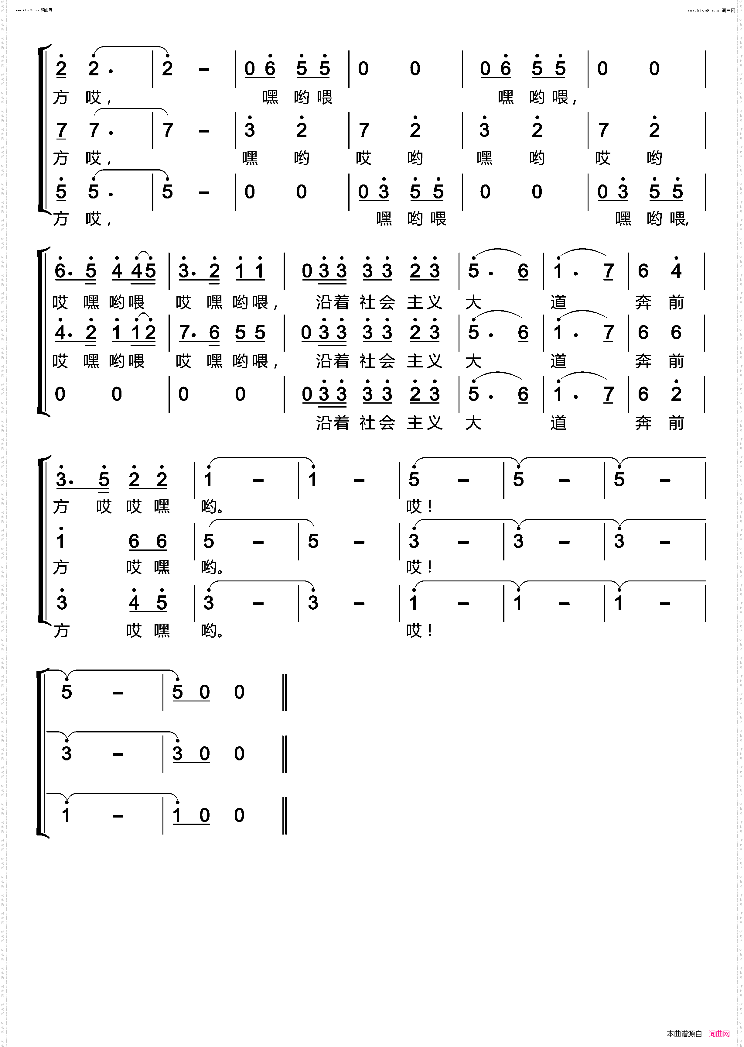 沿着社会主义大道奔前方_〔梦之旅合唱组合〕 男女三声部重唱