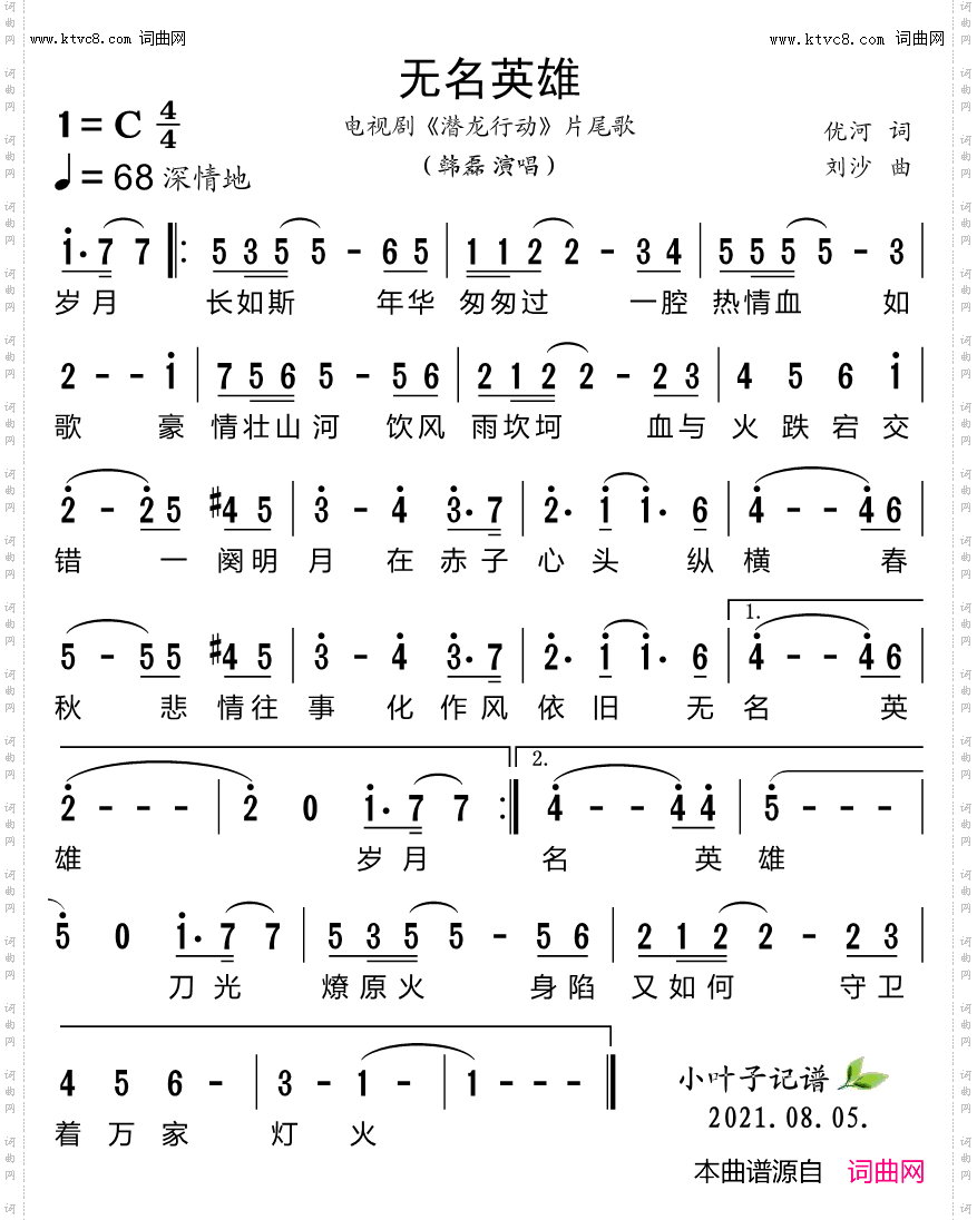 无名英雄_电视剧《潜龙行动》片尾歌