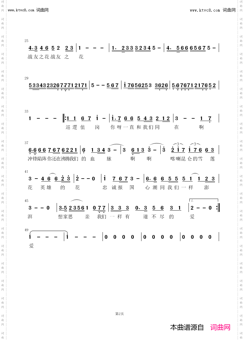 喀喇昆仑的雪莲