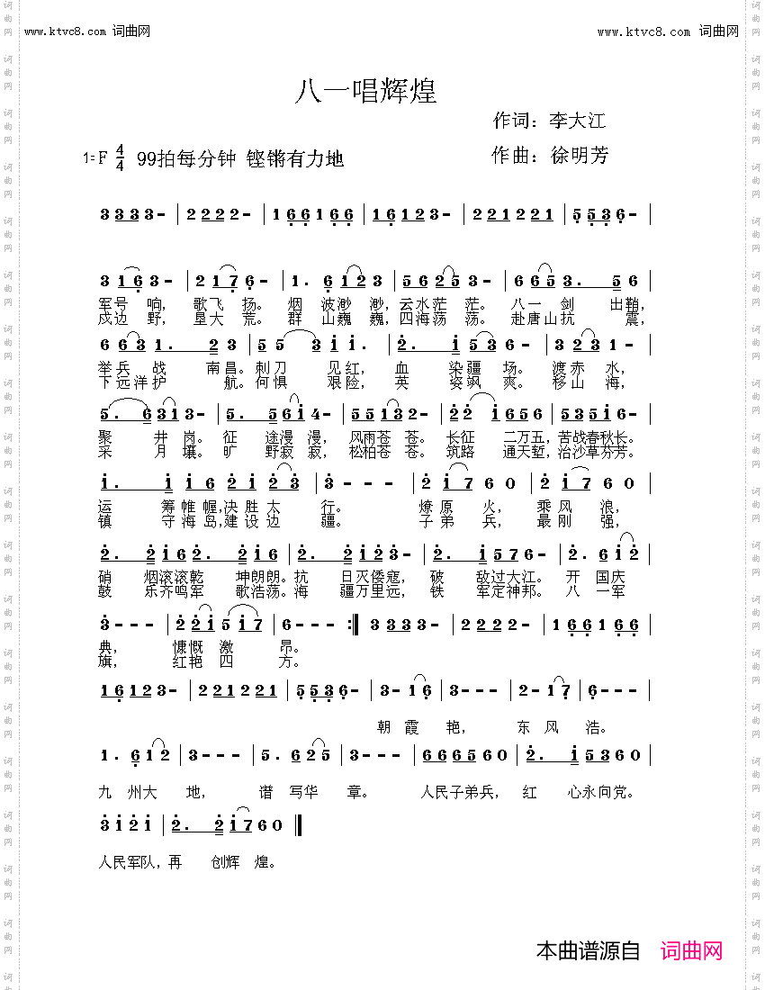 八一唱辉煌_鲁金唱、徐明芳曲编