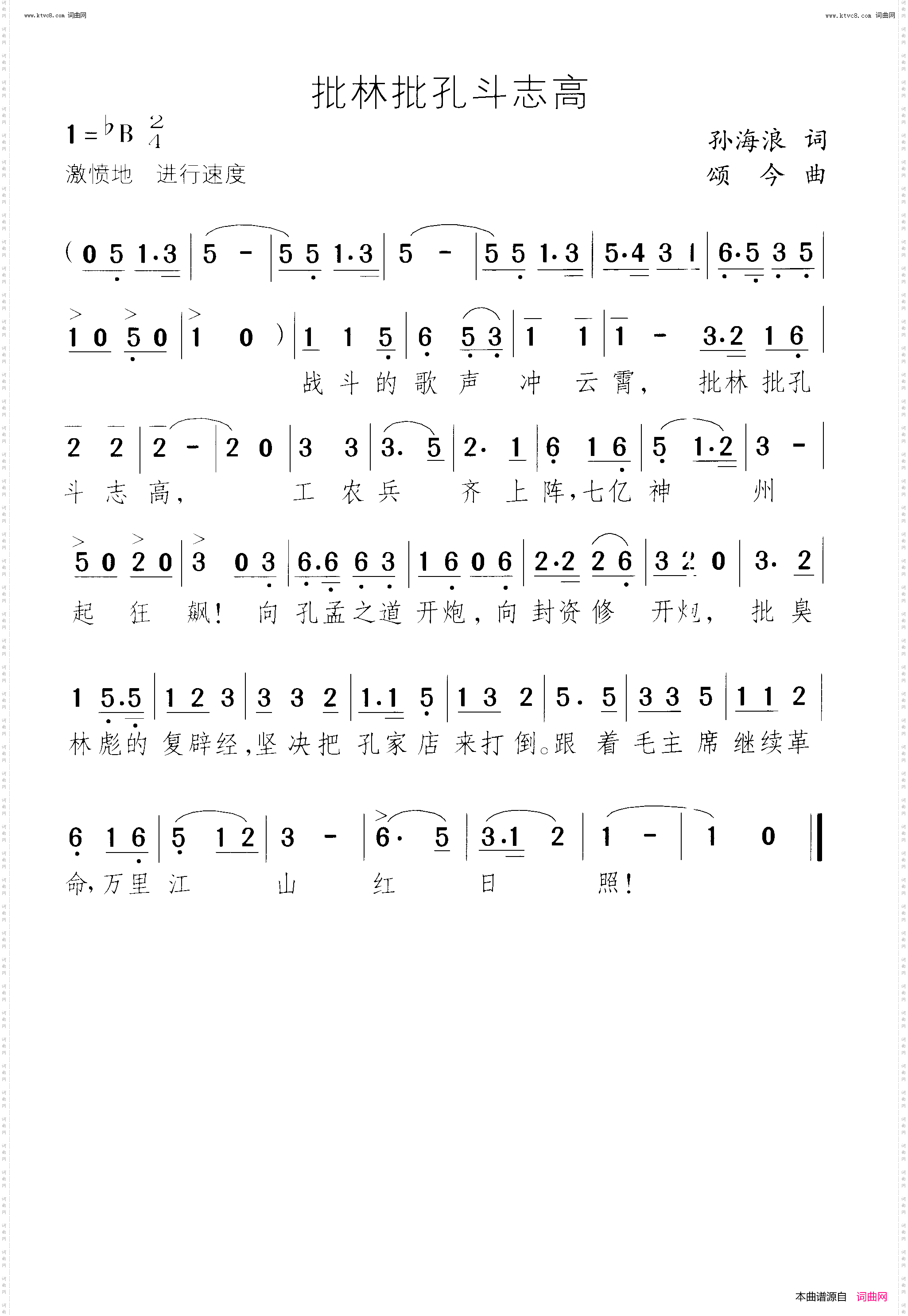 批林批孔斗志高