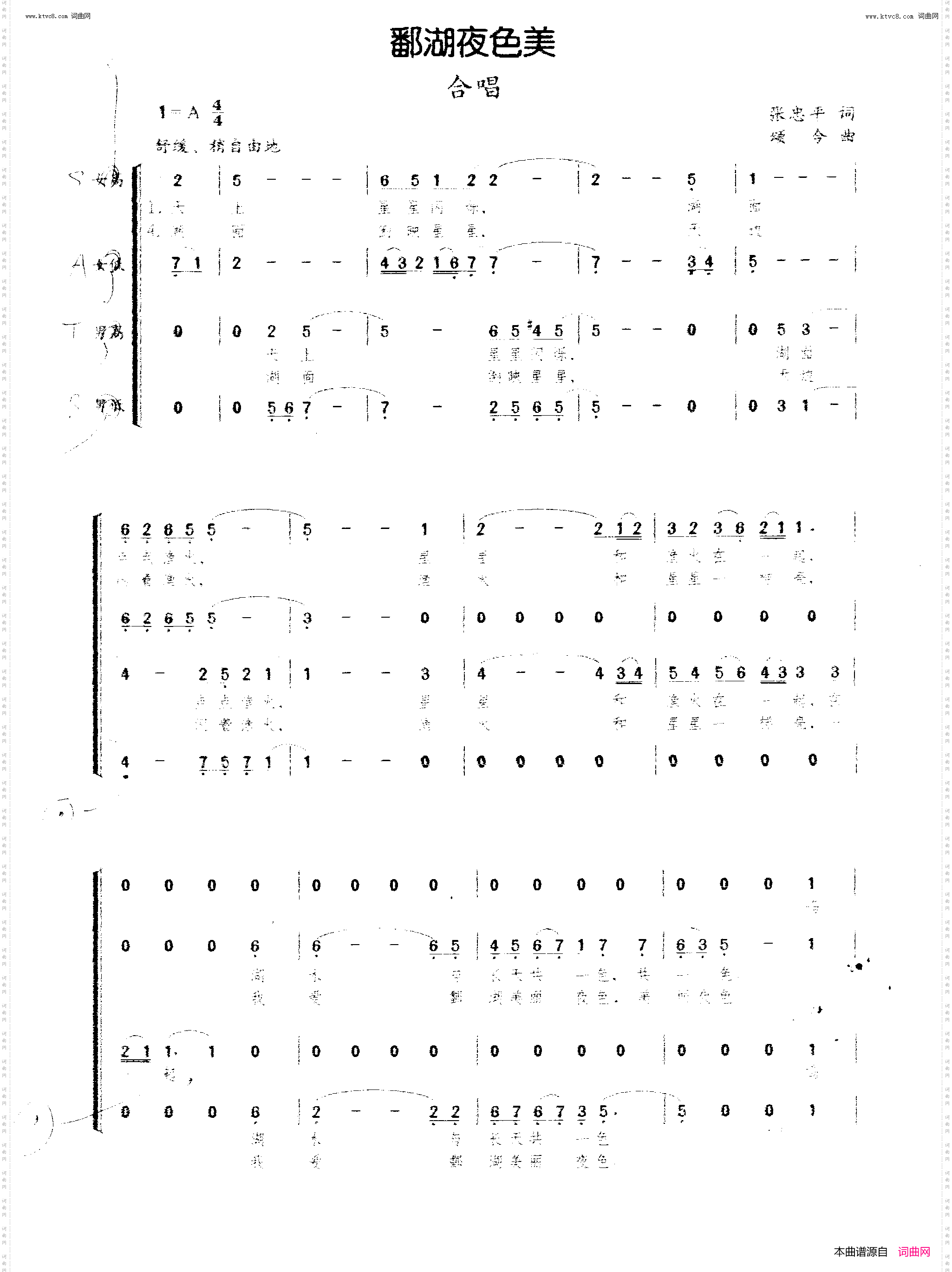 鄱湖夜色美_合唱