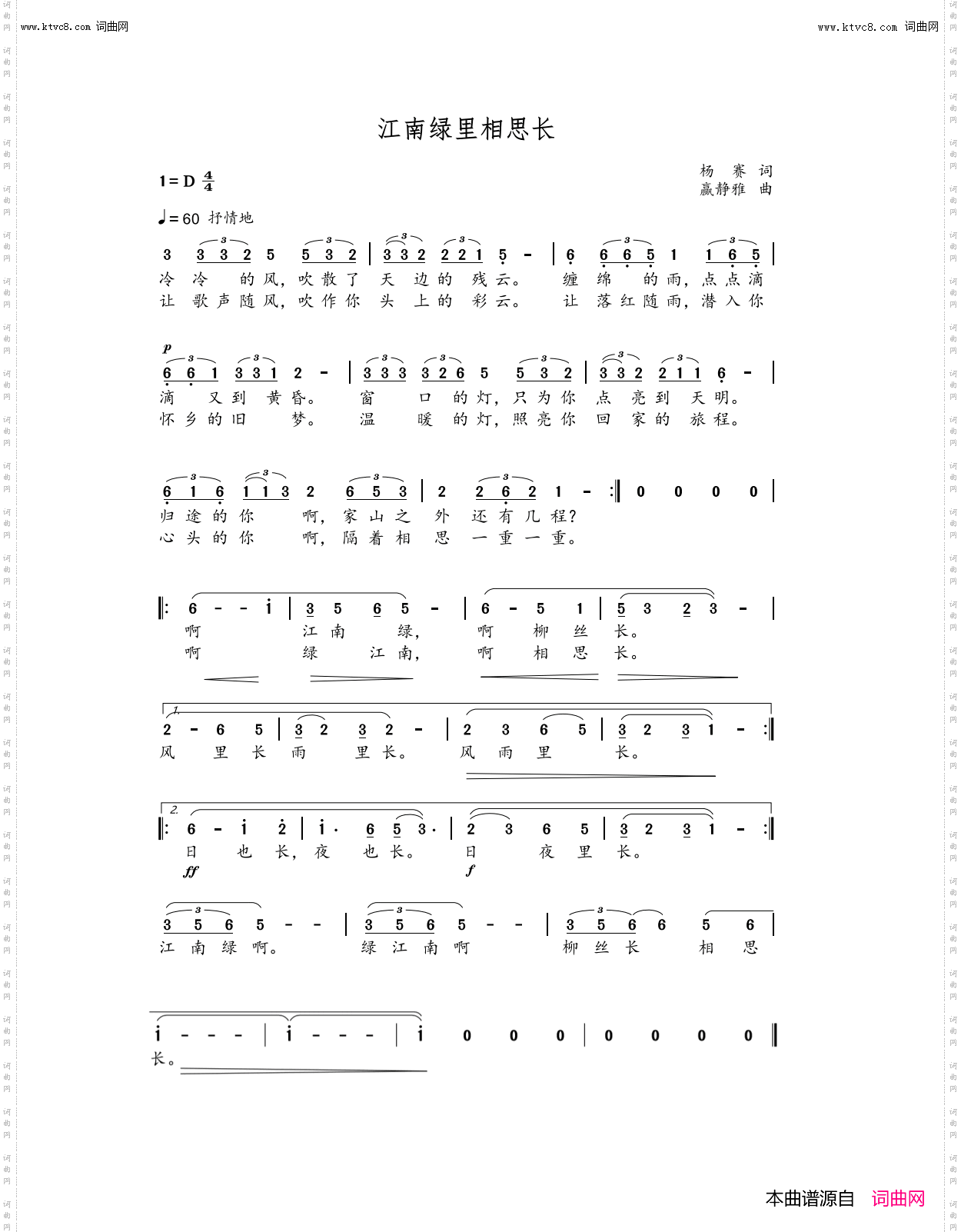 江南绿里相思长