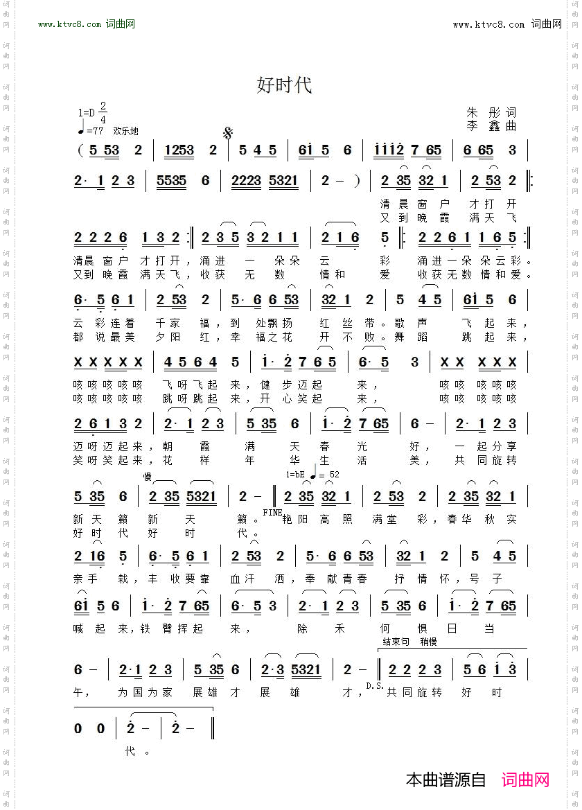 好时代