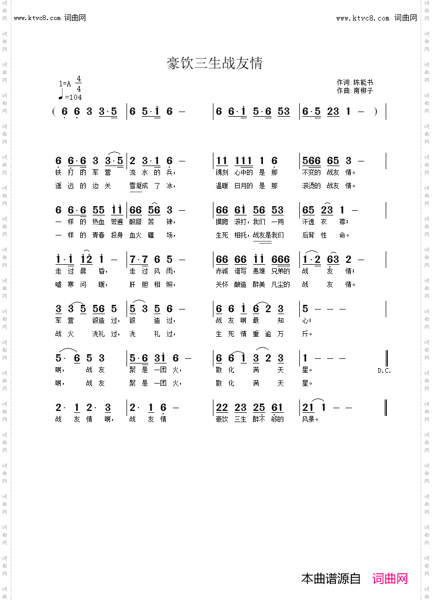 豪饮三生战友情