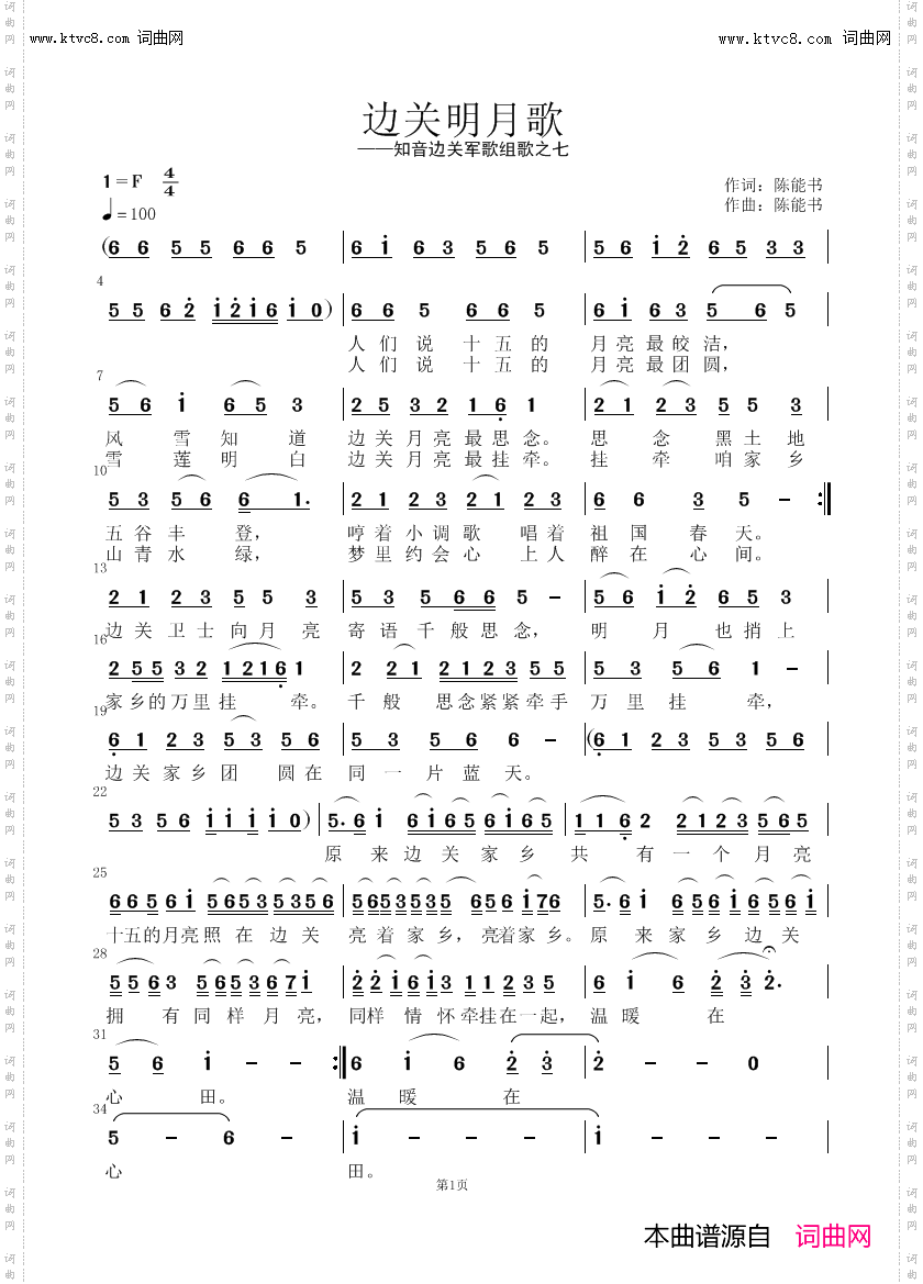 边关明月歌