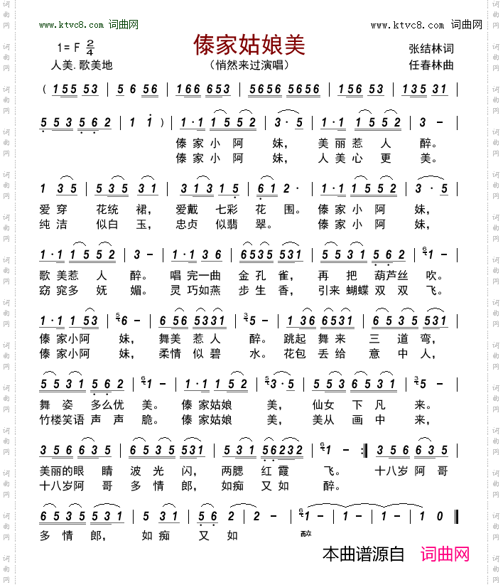 傣家姑娘美