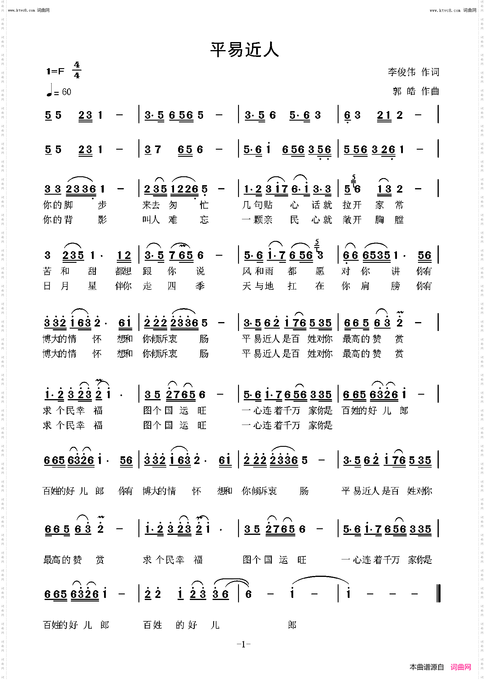 平易近人