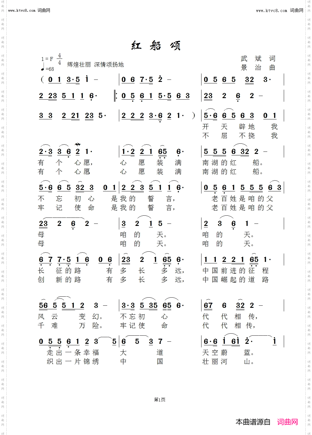 红船颂_李龙飞版
