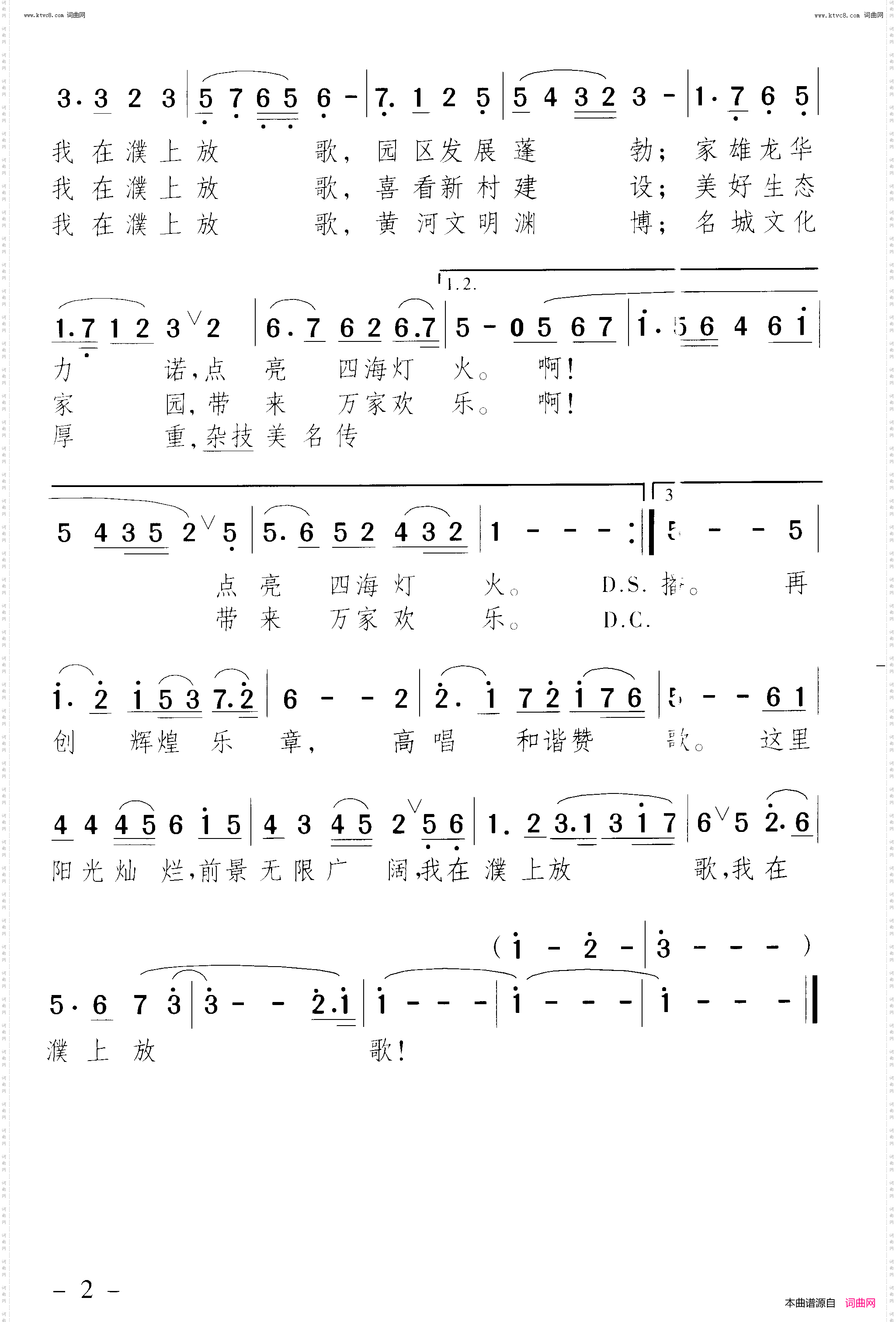 濮上放歌