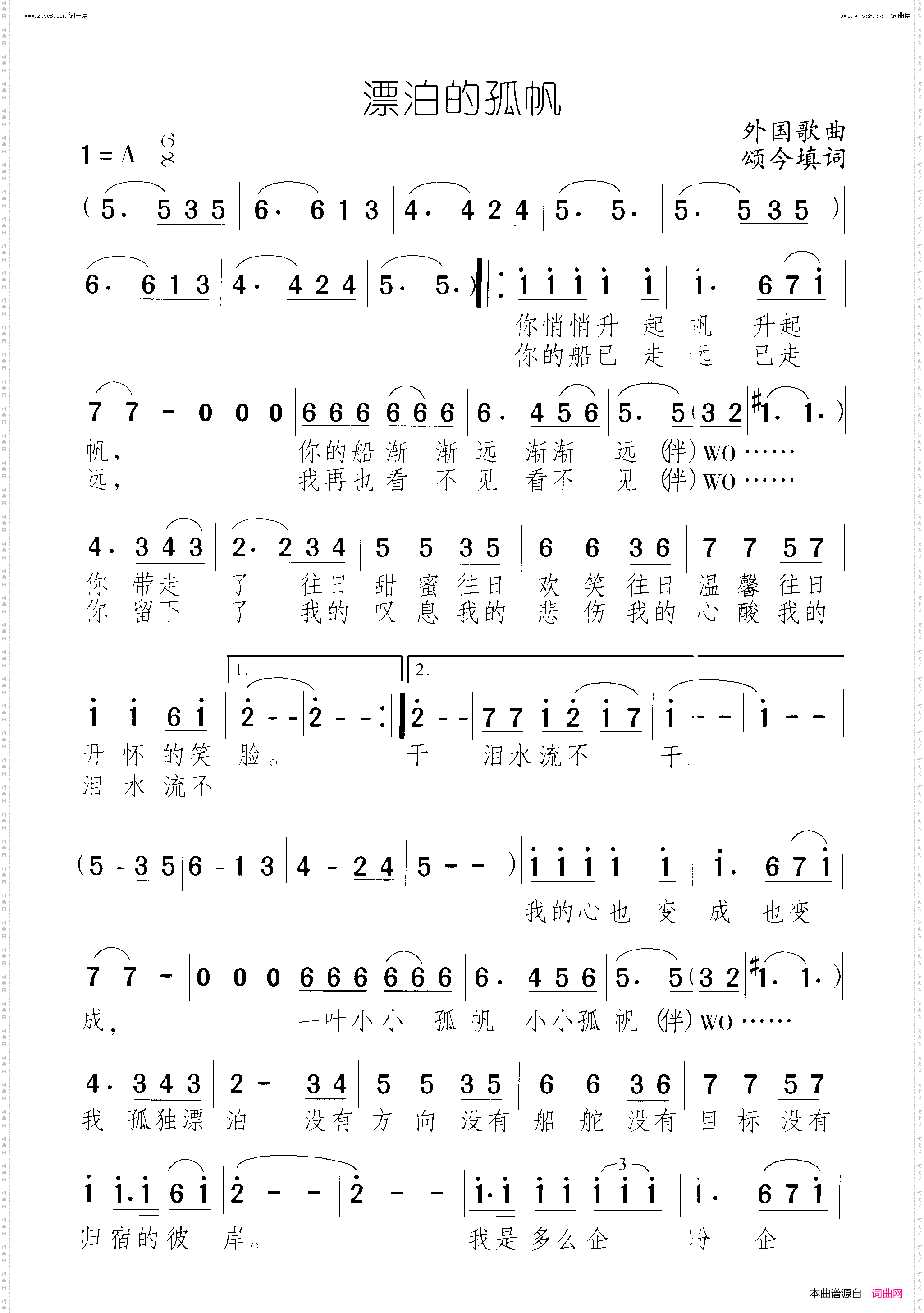 漂泊的孤帆